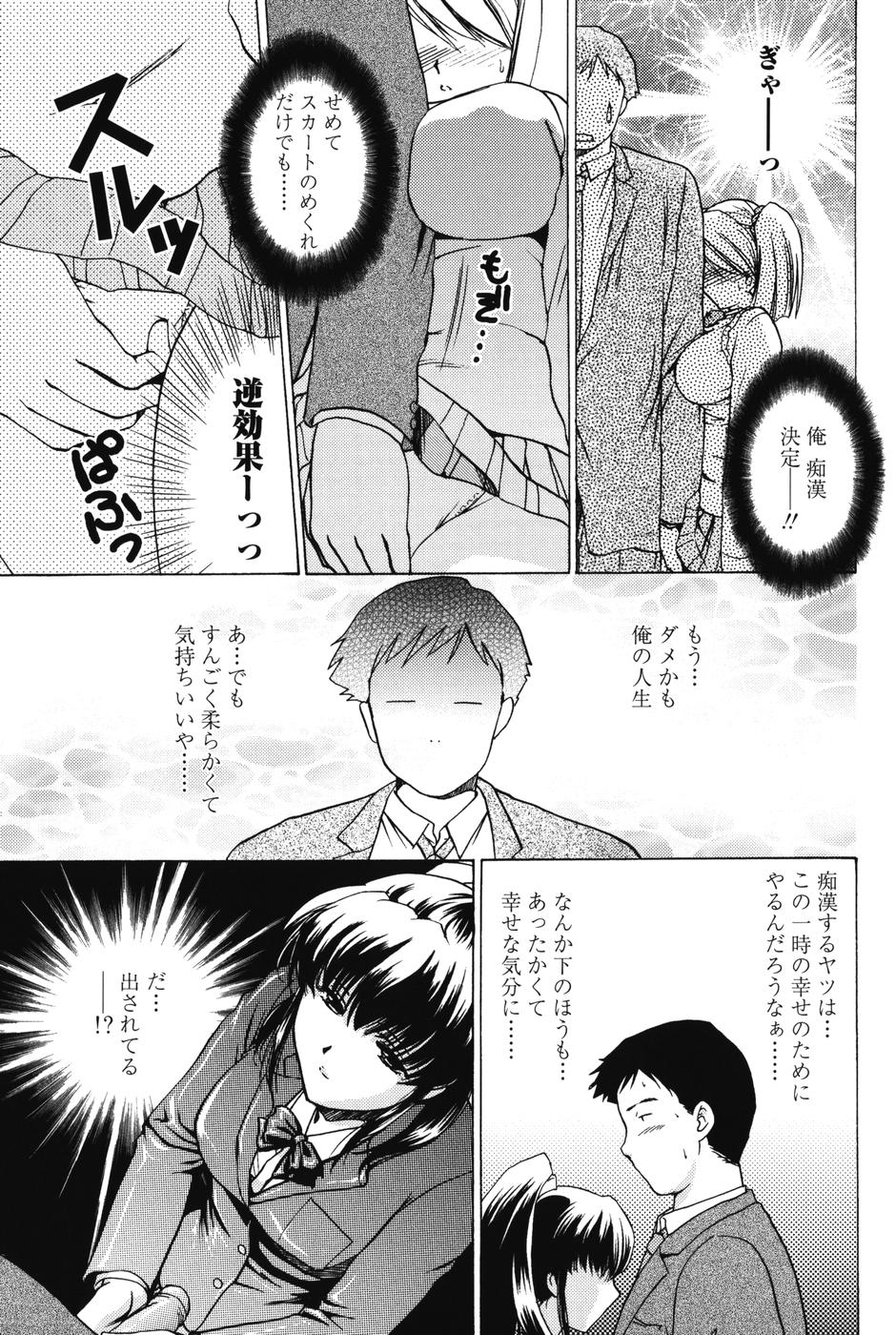 【エロ漫画】【エロ漫画】満員電車でサラリーマンの男を誘惑しちゃうビッチなJK…素股や手マンをされて生ハメ中出しいちゃラブセックスで中出し絶頂イキしちゃう【憧明良：満員電車で起こるコト】