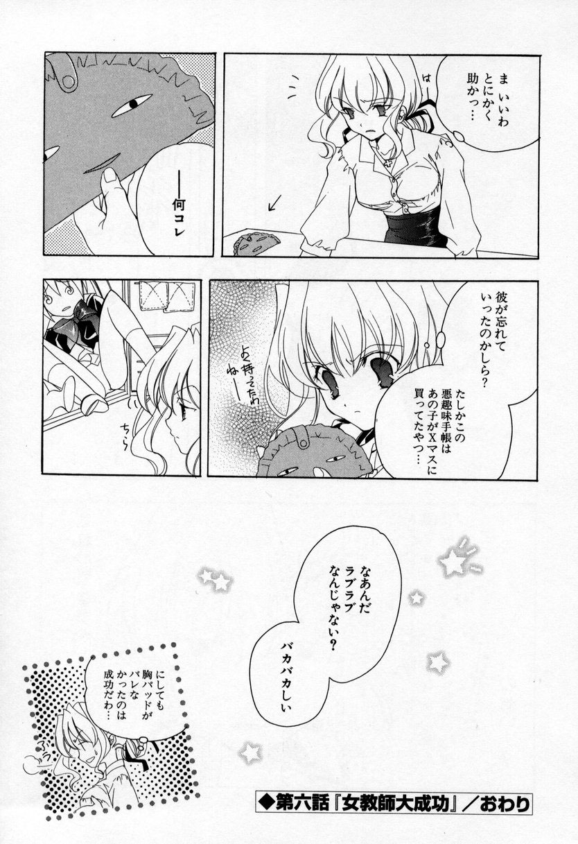 【エロ漫画】【エロ漫画】生徒指導室で指導されちゃう女教師…手マンや生ハメ中出しセックスで寝取られちゃう【宮下未紀：第六話『女教師大成功』】