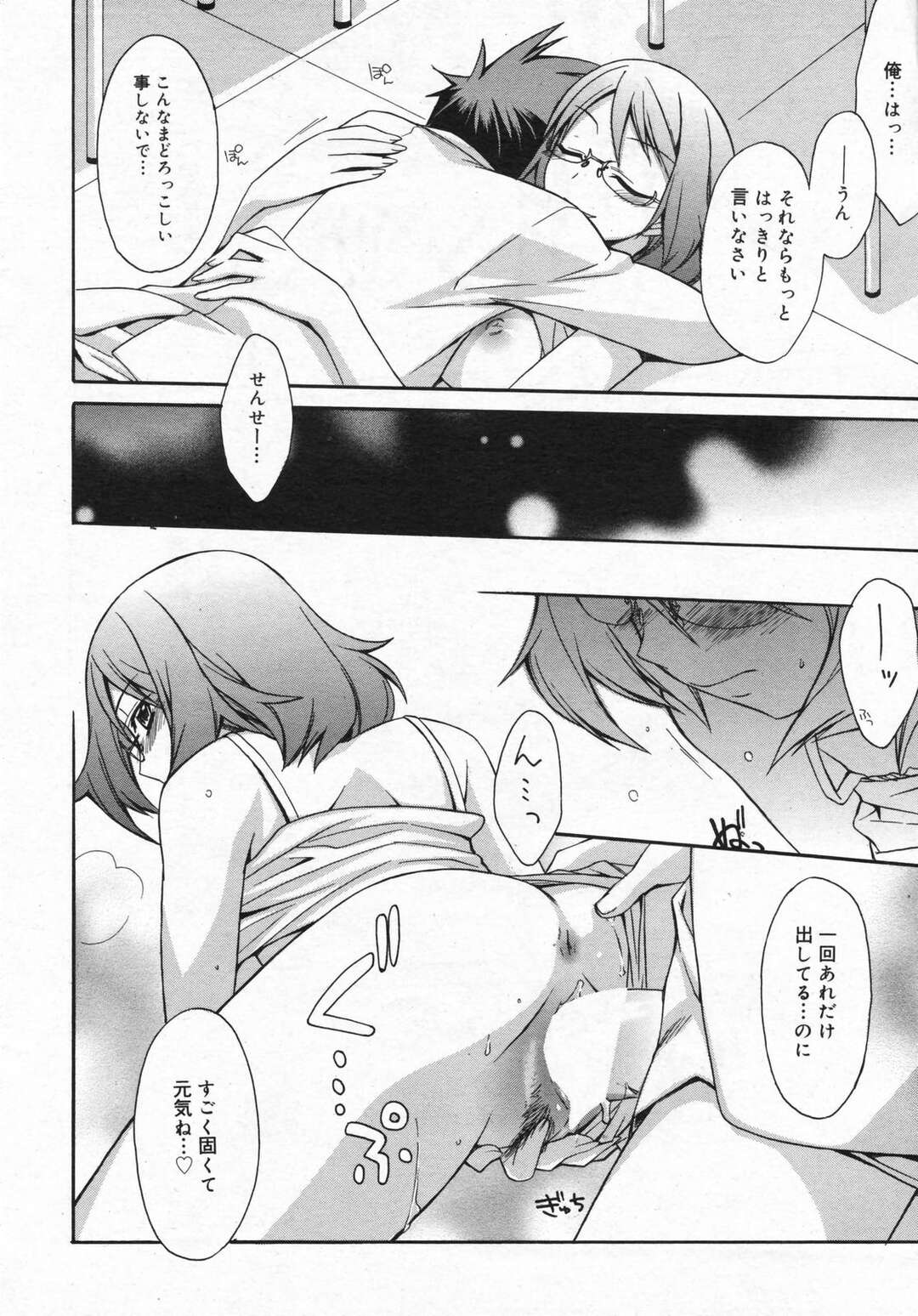 【エロ漫画】【エロ漫画】生徒を誘惑しちゃうビッチな女教師…パイズリフェラや騎乗位で生ハメ中出しいちゃラブセックスしちゃう【鈴玉レンリ：おかてん】