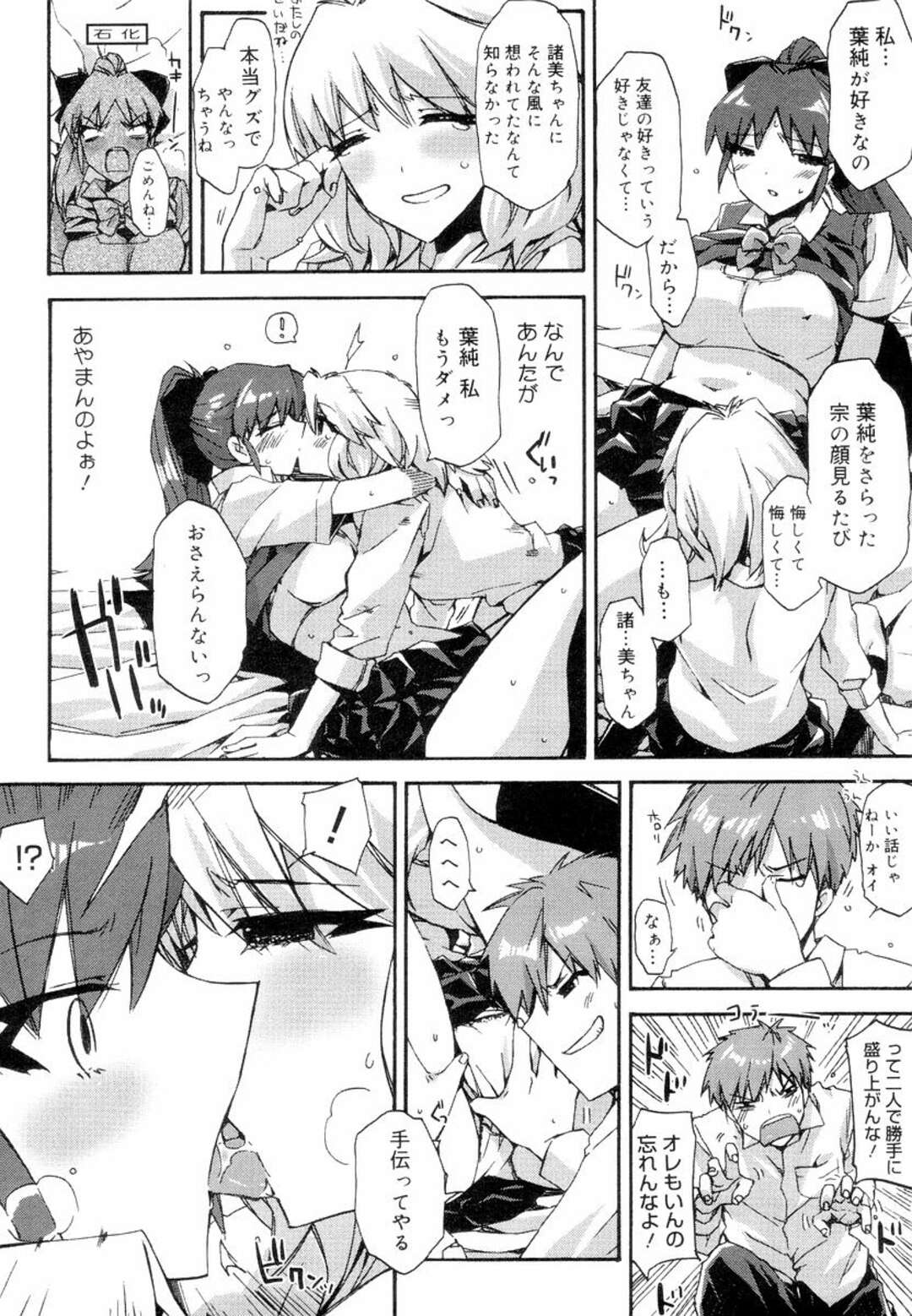 【エロ漫画】【エロ漫画】仲の良い幼馴染三人だったのに、巨乳JKと付き合い始めてポニテJKと気まずくなってしまった主人公…実はポニテJKはレズだったと発覚して、女子同士でキス。そこに主人公も乱入して、ポニテJKとセックスしたり、交互に挿入して３Ｐセックスしまくって大量ぶっかけ！【ED：スキキライ夏終わり】