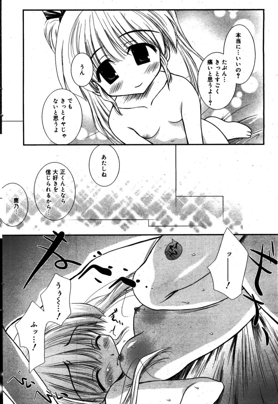 【エロ漫画】【エロ漫画】誘惑して甘えちゃうロリっ娘少女…騎乗位やバックで生ハメ中出しいちゃラブセックスしちゃう【のぞみ侑海：前世はツバメ】