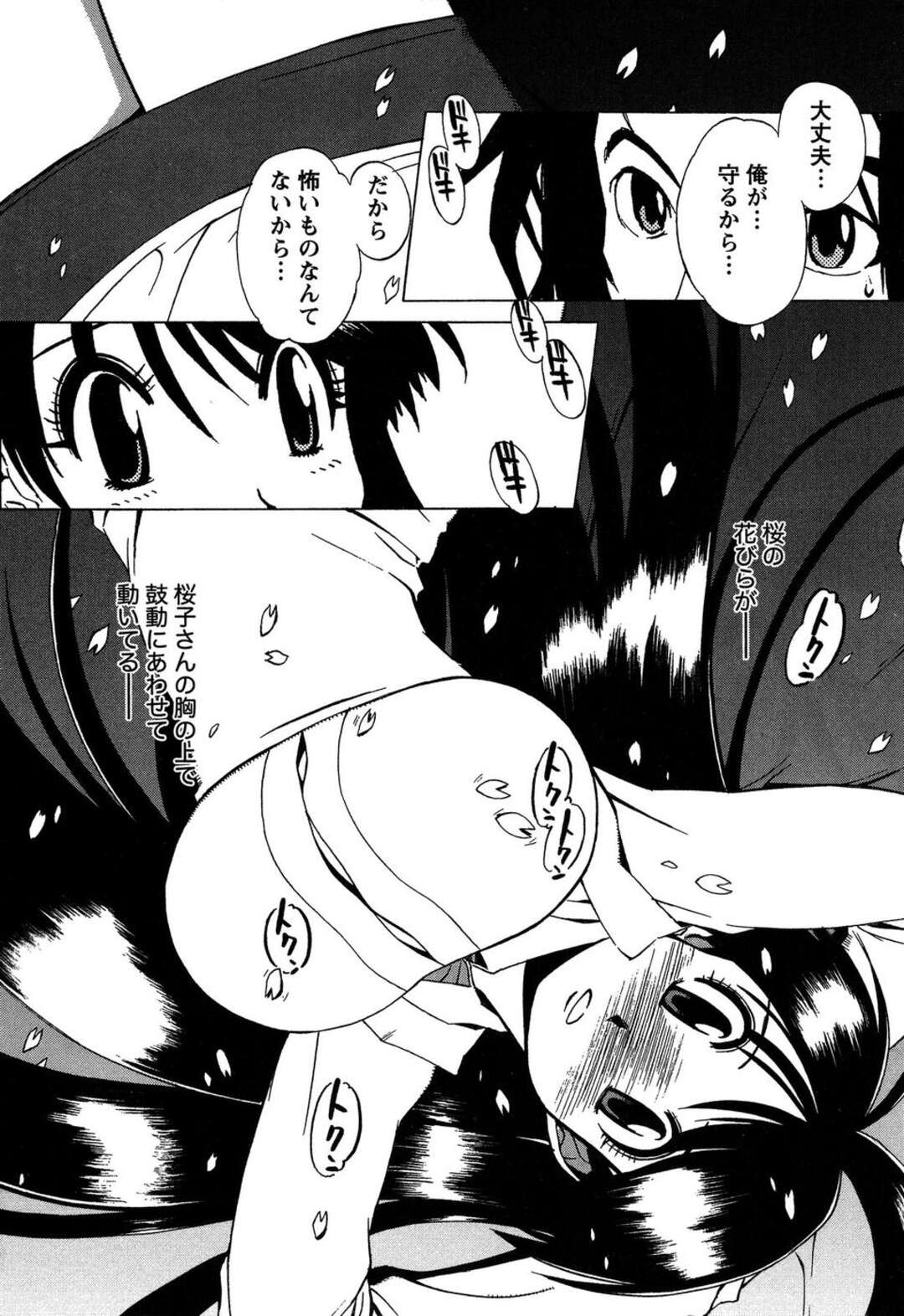【エロ漫画】【エロ漫画】野外で温めあうもエッチな展開になり誘惑しちゃう巨乳のお姉さん…おっぱい揉みや騎乗位で生ハメ中出しいちゃラブセックスしちゃう【武礼堂：ほっぺもサクラ色】