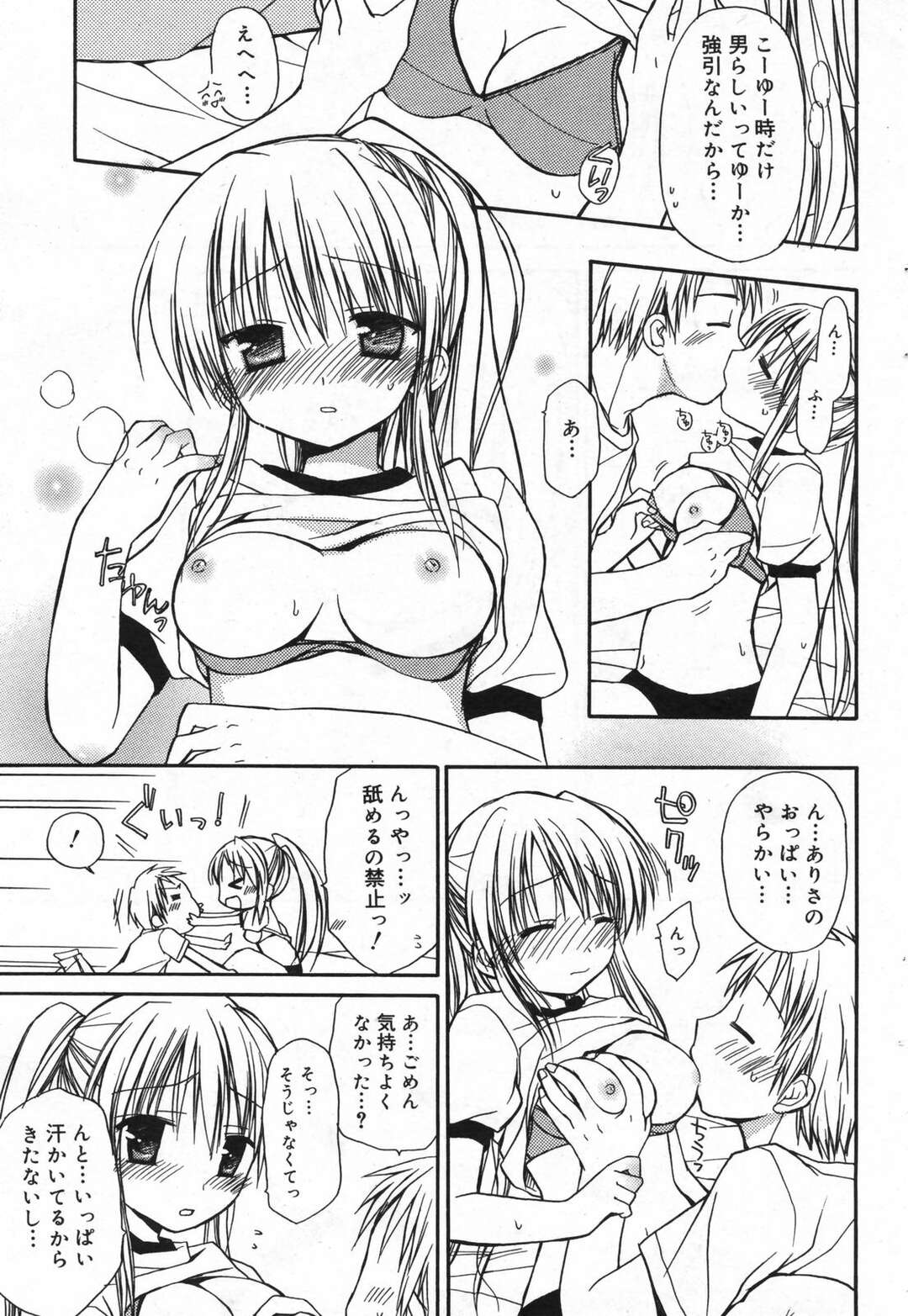 【エロ漫画】【エロ漫画】二人三脚で転んで保健室に運ばれた男子を誘惑しちゃうお姉さん…体操着で生ハメ中出しいちゃラブセックスしちゃう【Rico：いつでも側に♥】