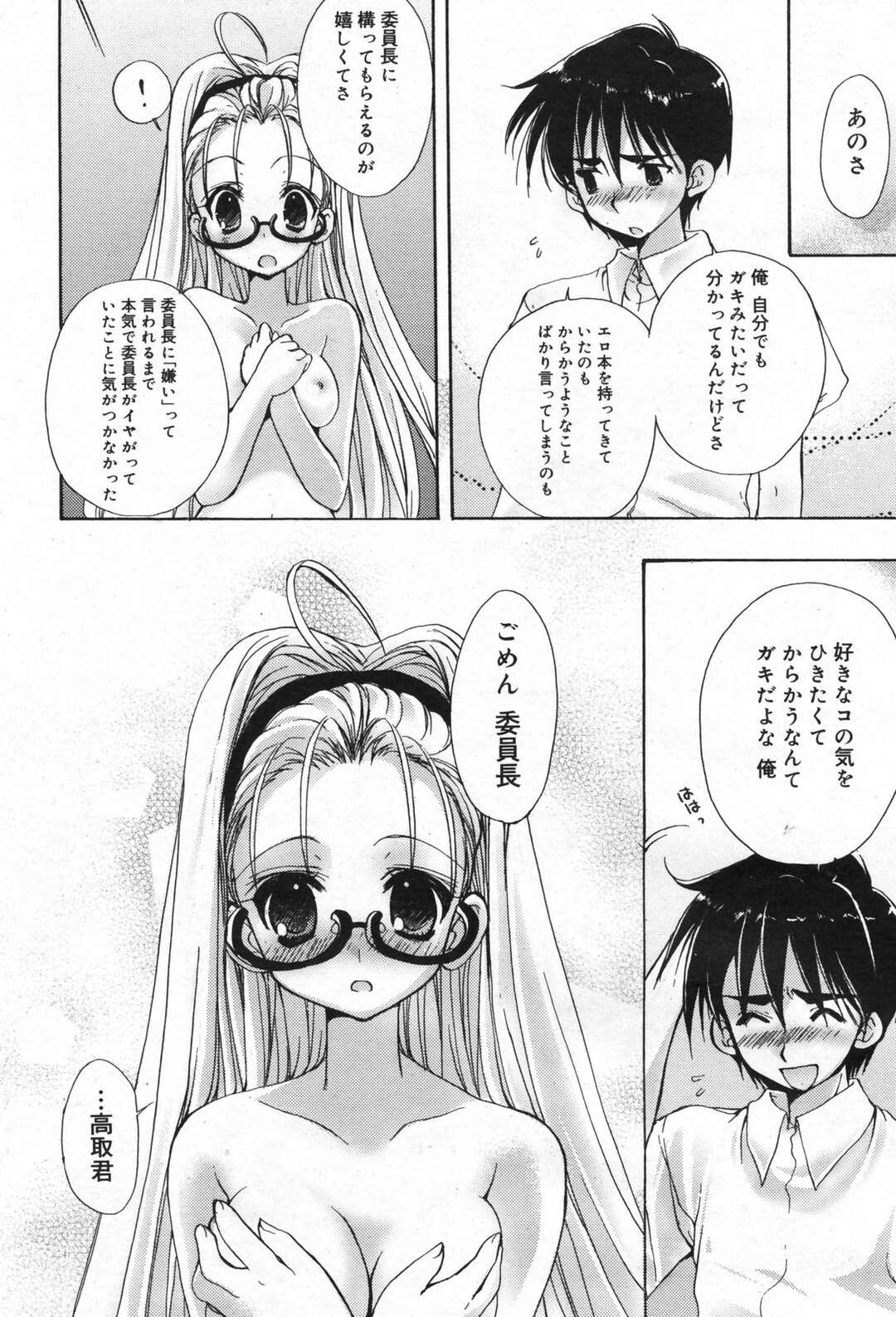 【エロ漫画】【エロ漫画】学校でエロ本を読む意中の男子を注意する委員長だが、没収した本を処分する前に少し見てみるも欲情してオナニーすると、意中の男子に見つかりクンニとフェラから生ハメ中出し顔射【猫屋敷ねこ丸：すごいよ！委員長さん 】