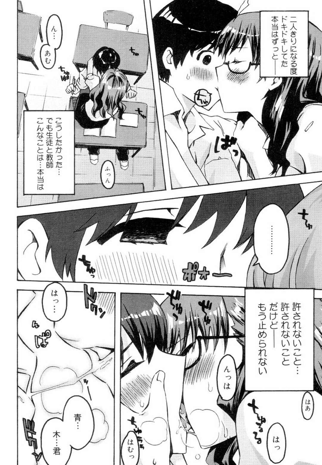 【エロ漫画】【エロ漫画】生徒といちゃいちゃしちゃう眼鏡巨乳の女教師…机の上で騎乗位で生ハメして中出しセックスで絶頂アクメ堕ちしちゃう【ED：さゆり先生と青木くん】