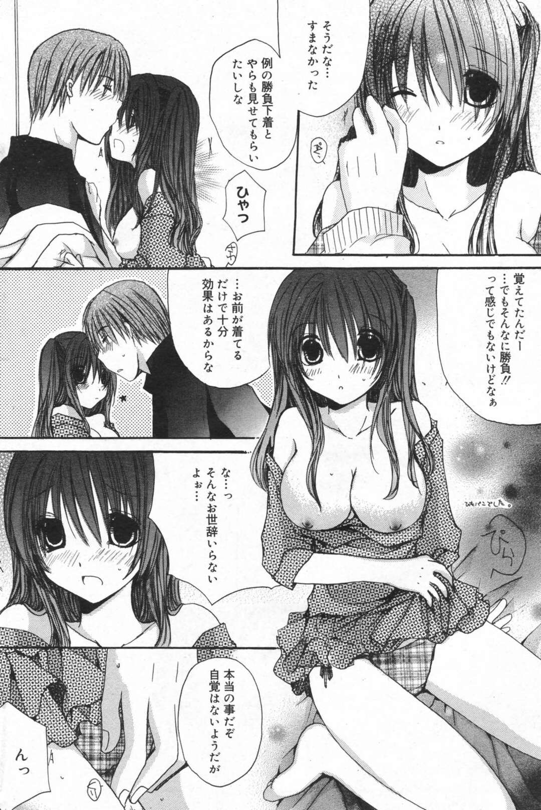 【エロ漫画】【エロ漫画】男性に強引に迫って逆レイプしちゃう巨乳のお姉さん…パイズリフェラをして生ハメ中出しいちゃラブセックスで絶頂アクメ堕ちしちゃう【赤井丸乃進：かわいいふたり】