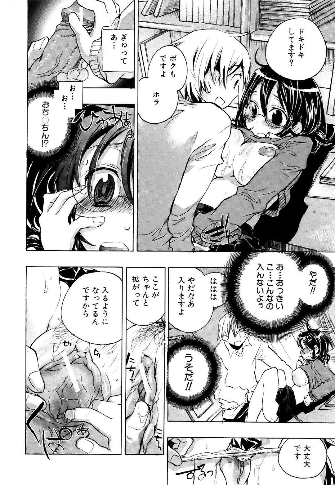 【エロ漫画】【エロ漫画】自分でも地味だと思っている巨乳眼鏡っ子JKは、ある時体育の授業中に男子から告白されてしまい。彼と一緒に毎日保健室で一緒にお弁当を食べることになった彼女は、その内に彼からキスをされてしまい手マンクンニで絶頂してしまうと、正常位やバックでイチャラブ中出しセックス【小暮マリコ：水玉スパイラル】