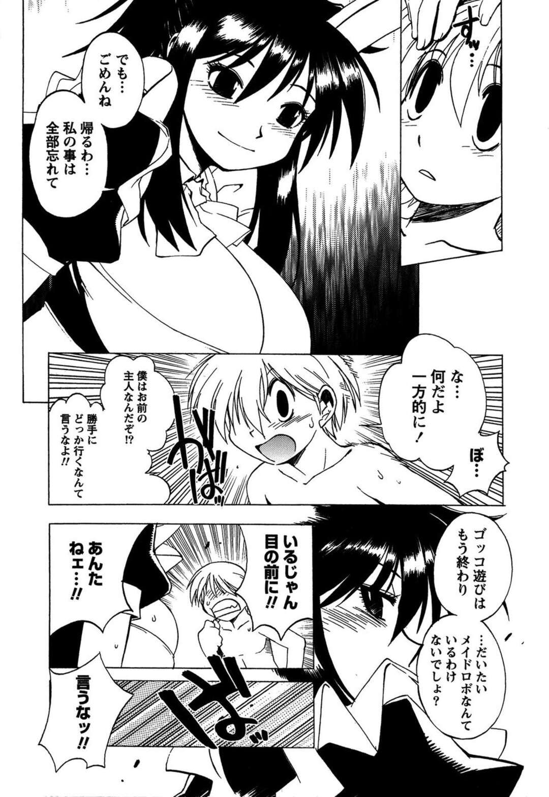 【エロ漫画】【エロ漫画】メイド服でコスプレでご奉仕しちゃうお姉さん…騎乗位で生ハメ中出しいちゃラブセックスしちゃう【BLADE：KILLER MACHINE】