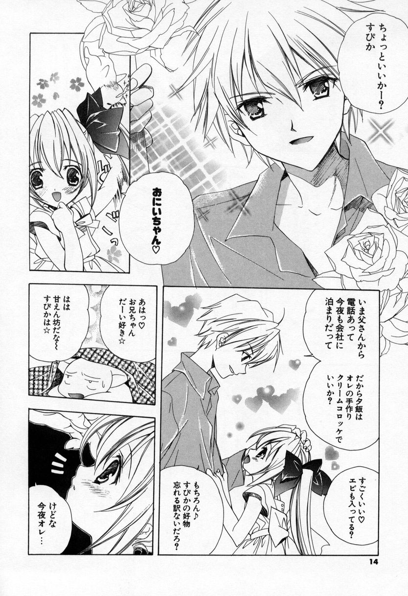 【エロ漫画】【エロ漫画】お兄ちゃんに告白して抱きしめられちゃう美少女…生ハメ中出しいちゃラブセックスで絶頂アクメ堕ちしちゃう【宮下未紀：熱烈大見参】