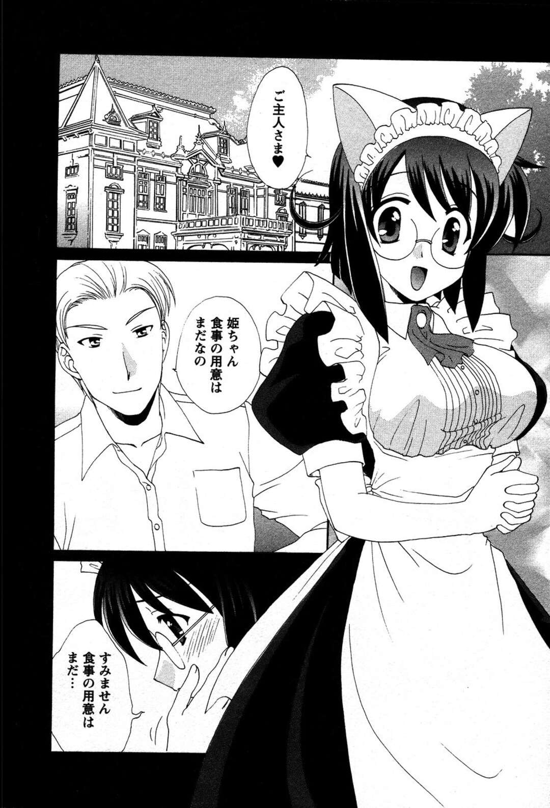【エロ漫画】【エロ漫画】ゲーム企画を考えるためメイド服を着て誘惑しちゃう眼鏡巨乳のOL…手マンや生ハメでいちゃラブ中出しセックスしちゃう【黒河澪：明日のキミ】