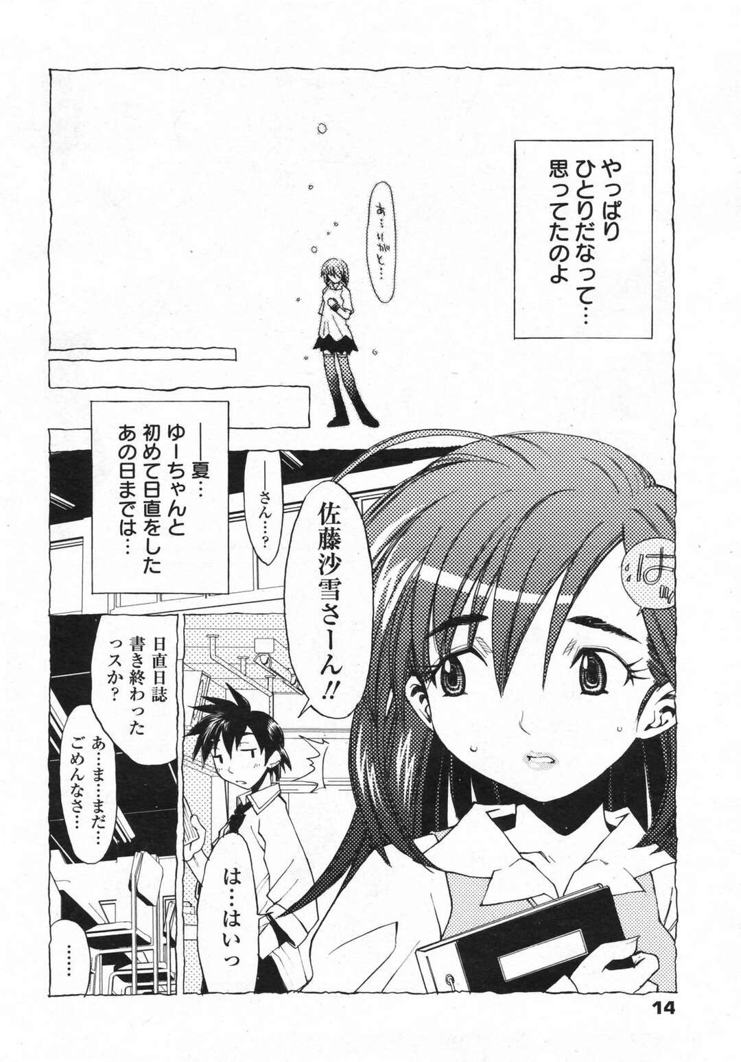 【エロ漫画】【エロ漫画】雪の降る野外で身体を温めあうもエッチしちゃうお姉さん…騎乗位やバックで生ハメ中出しいちゃラブセックスしちゃう【苺野しずく：ぼくのSUKIなさゆき】