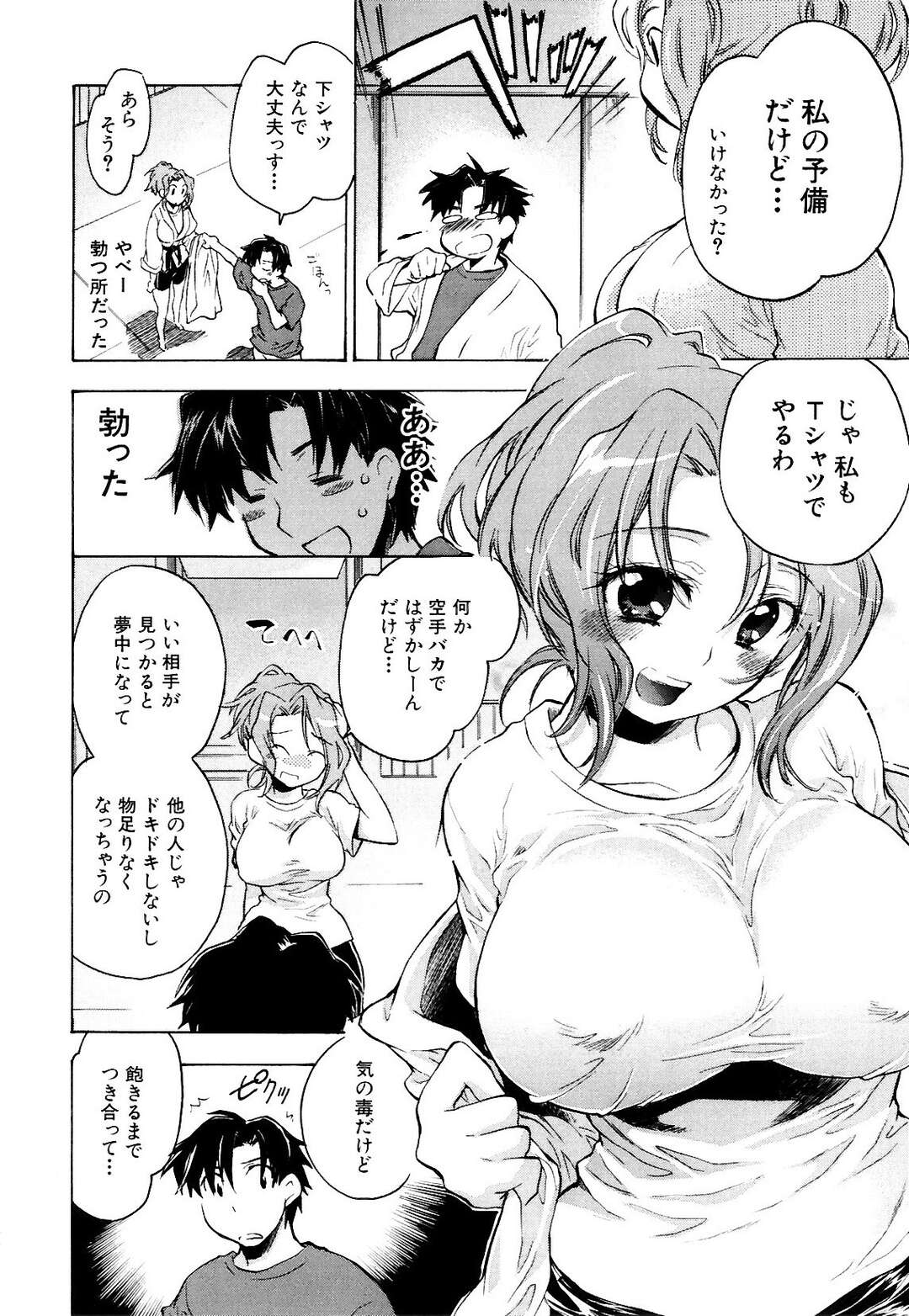 【エロ漫画】【エロ漫画】誘惑しちゃう巨乳のムチムチ空手お姉さん…手マンをされてトロ顔になると生ハメ中出しいちゃラブセックスしちゃう【小暮マリコ：ドキ×ドキ】