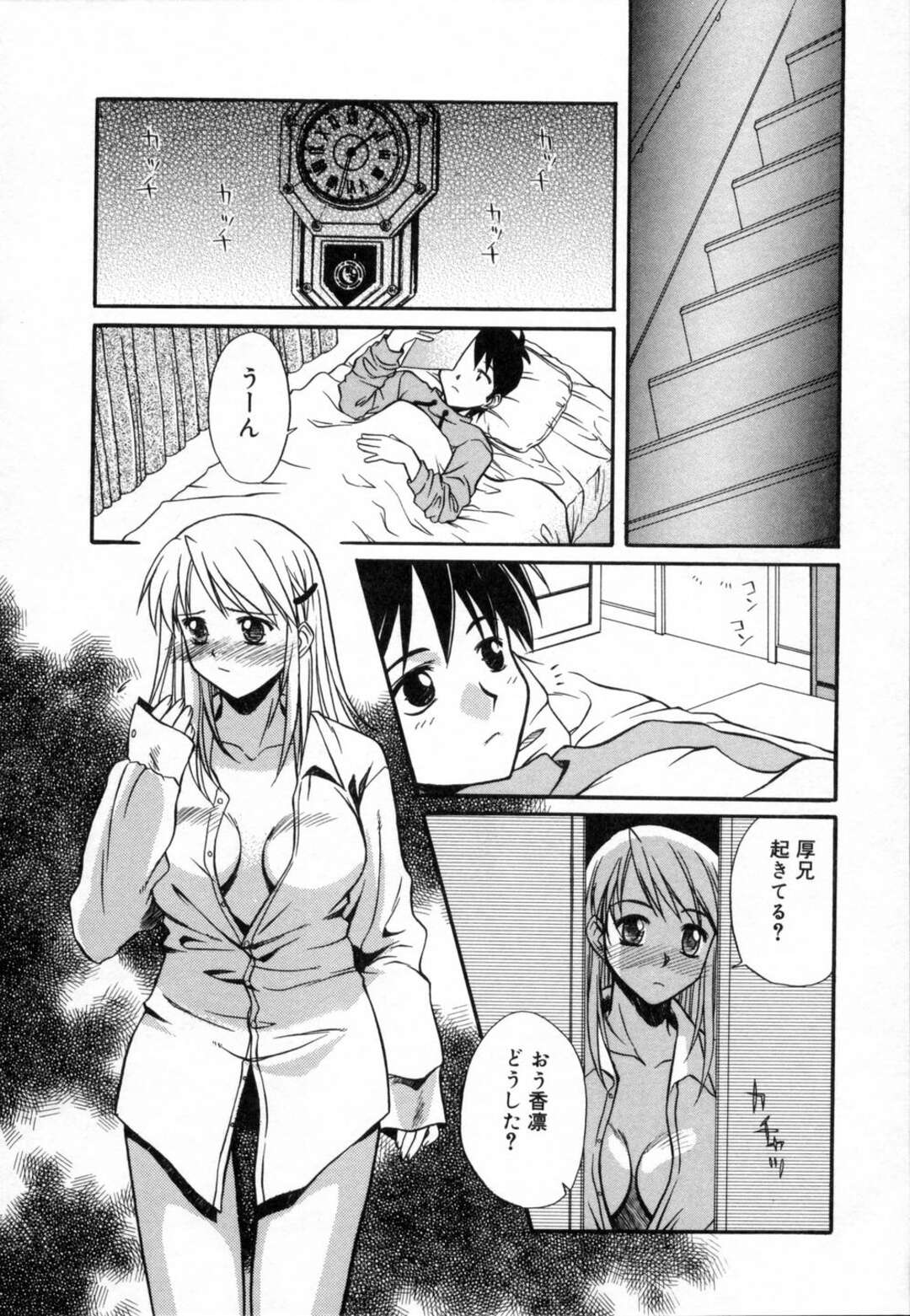 【エロ漫画】【エロ漫画】パジャマ姿で誘惑しちゃう巨乳のお姉さん…乳首舐めや騎乗位で生ハメ中出しいちゃラブセックスしちゃう【綾野なおと：スイートエモーション】
