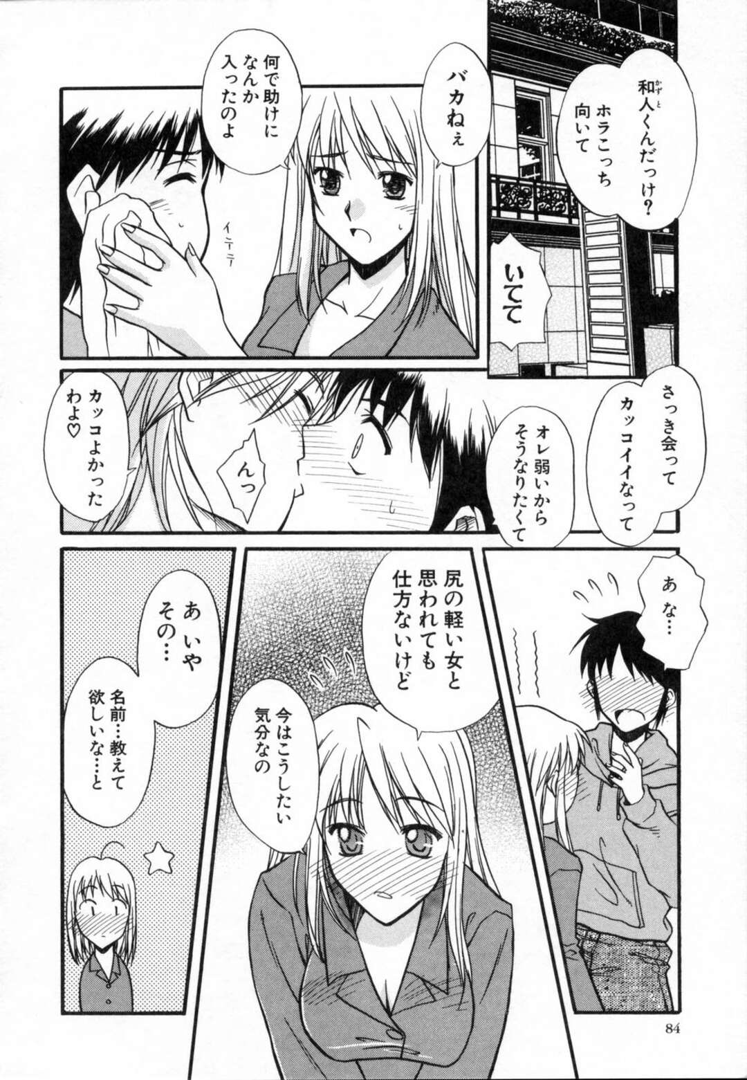 【エロ漫画】【エロ漫画】助けてくれたひ弱な男といちゃラブセックスしちゃうお姉さん…トロ顔でバックで生ハメ中出しセックス【綾野なおと：大事なコト】