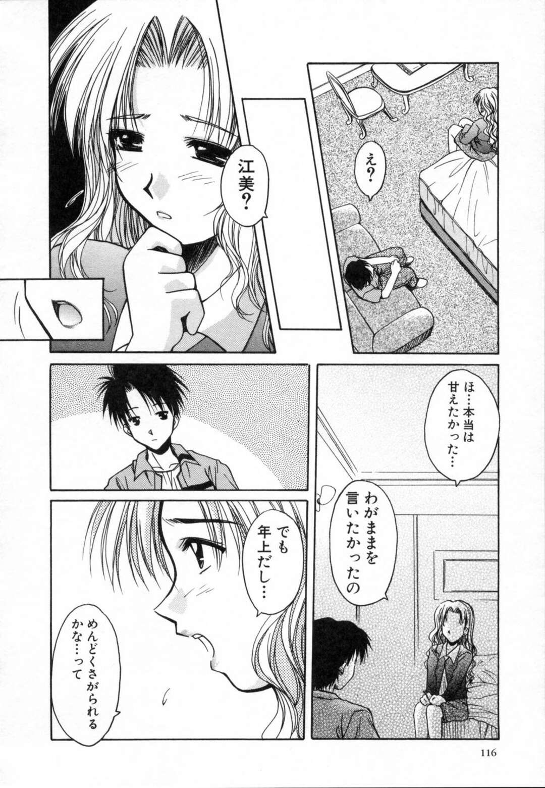 【エロ漫画】【エロ漫画】年下の彼に甘えちゃうお姉さん…クンニやフェラで舐め合いながらバックで生ハメイチャラブセックスしちゃう【綾野なおと：ゆらめきの向こう】