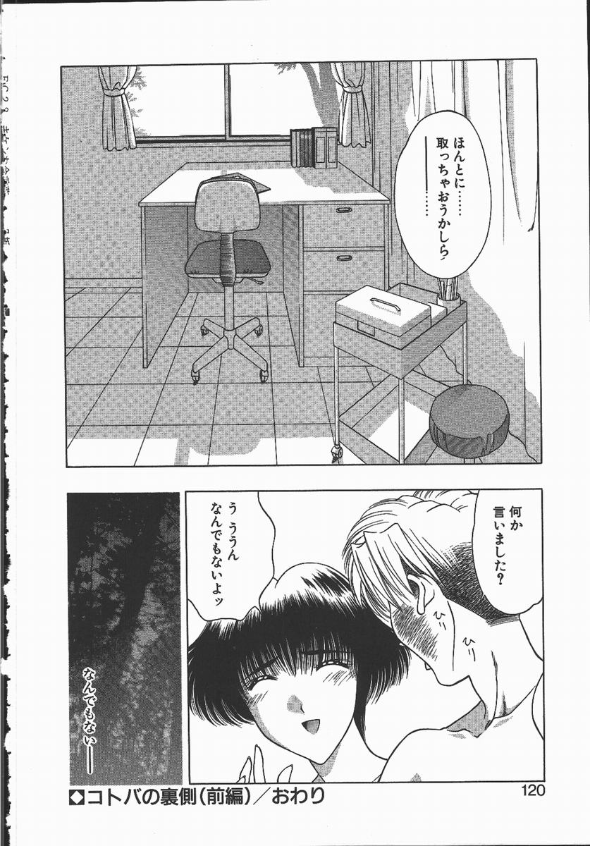 【エロ漫画】【エロ漫画】生徒とこっそりエッチしちゃう女教師…生ハメ中出しイチャラブセックスしているのを他の教師見られてしまう【華瑠羅翔：コトバの裏側】