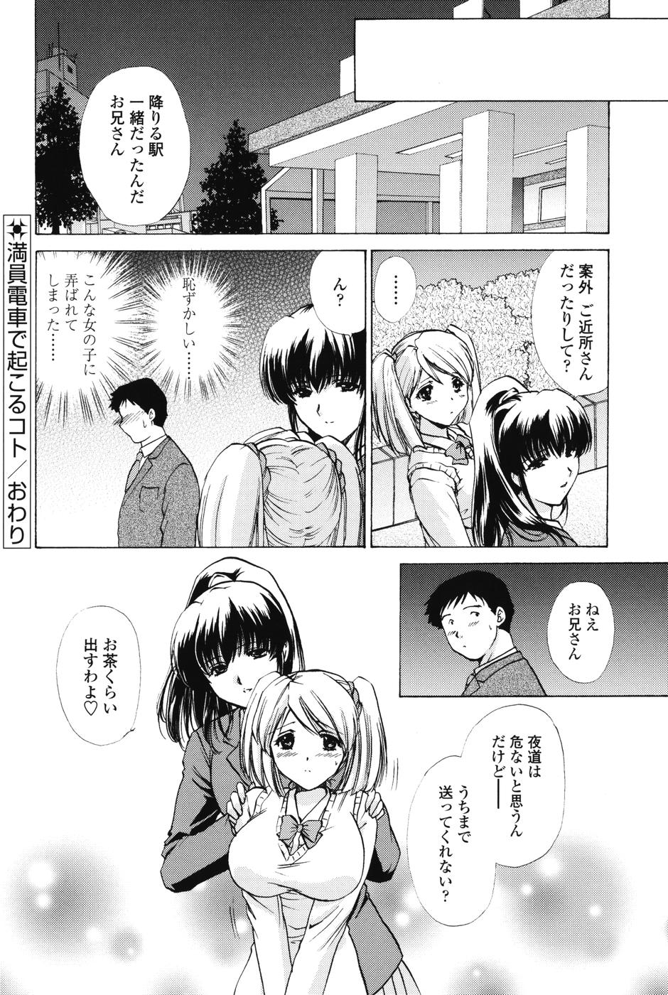 【エロ漫画】【エロ漫画】満員電車でサラリーマンの男を誘惑しちゃうビッチなJK…素股や手マンをされて生ハメ中出しいちゃラブセックスで中出し絶頂イキしちゃう【憧明良：満員電車で起こるコト】