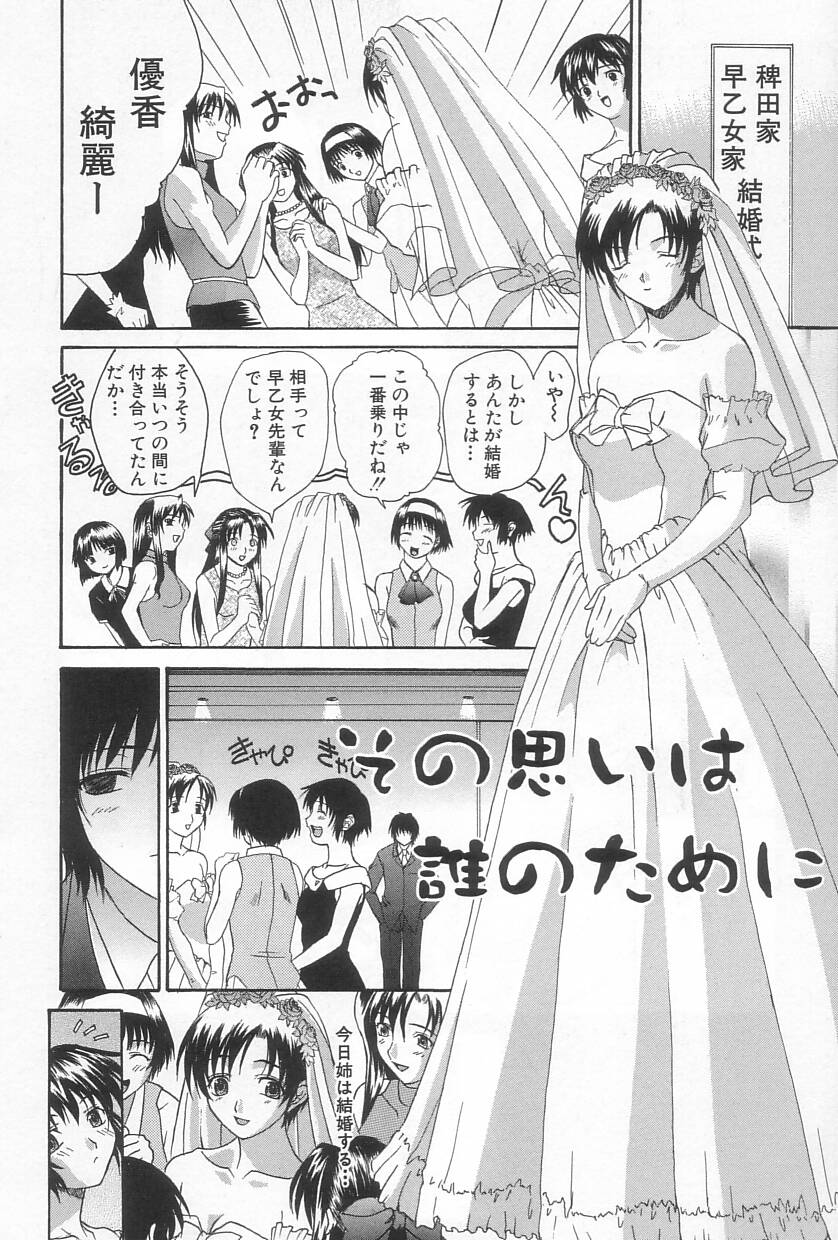 【エロ漫画】【エロ漫画】弟に結婚式当日ウエディング姿で犯されちゃう姉…おっぱい揉みや騎乗位で近親相姦しちゃう【三枝琥珀：その思いは誰のために】