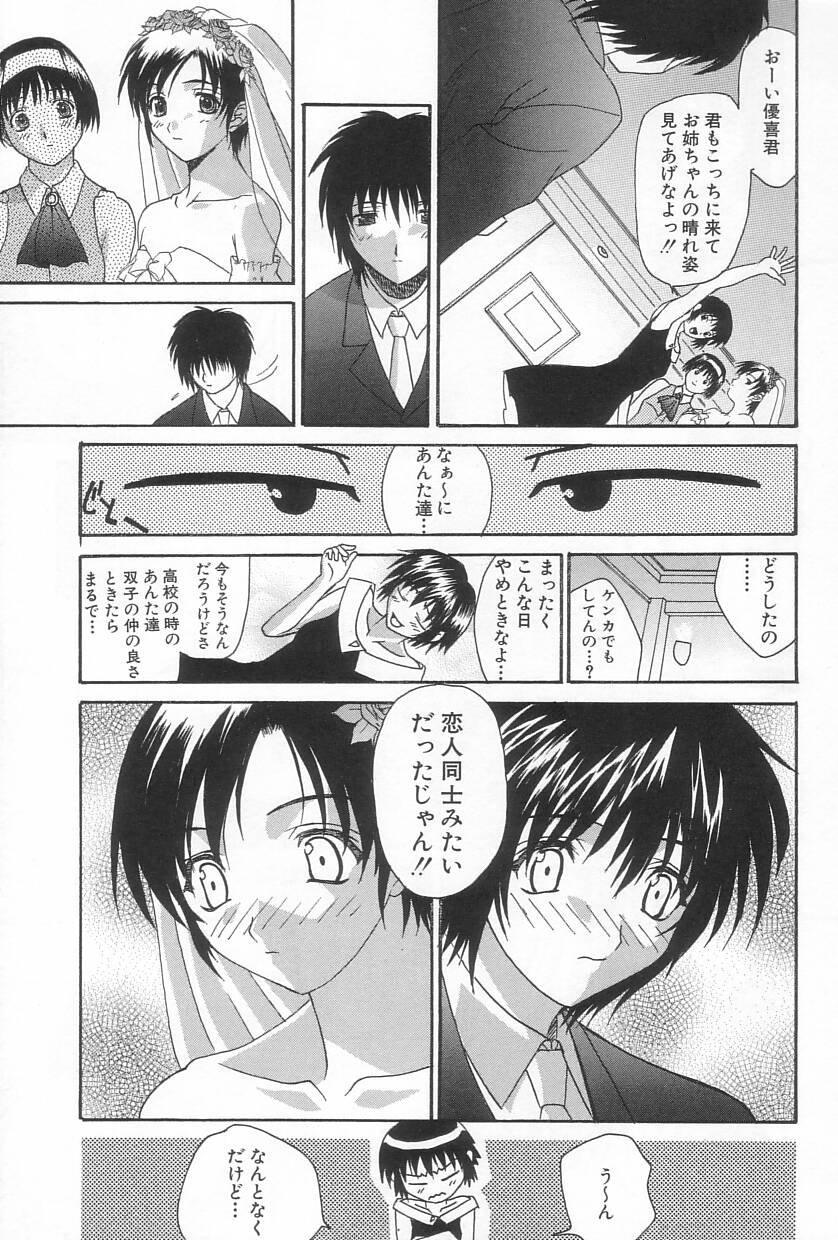 【エロ漫画】【エロ漫画】弟に結婚式当日ウエディング姿で犯されちゃう姉…おっぱい揉みや騎乗位で近親相姦しちゃう【三枝琥珀：その思いは誰のために】