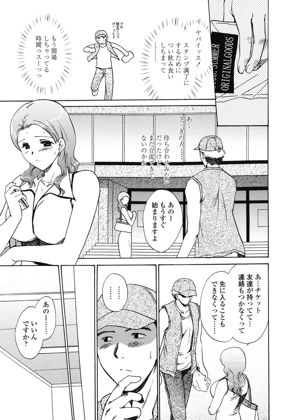 【エロ漫画】【エロ漫画】熱中症で倒れてしまい抱きかかえられる男に襲われちゃう巨乳のお姉さん…おっぱい揉みや騎乗位で生ハメ中出しセックスしちゃう【憧明良：SECRET ACTOR】