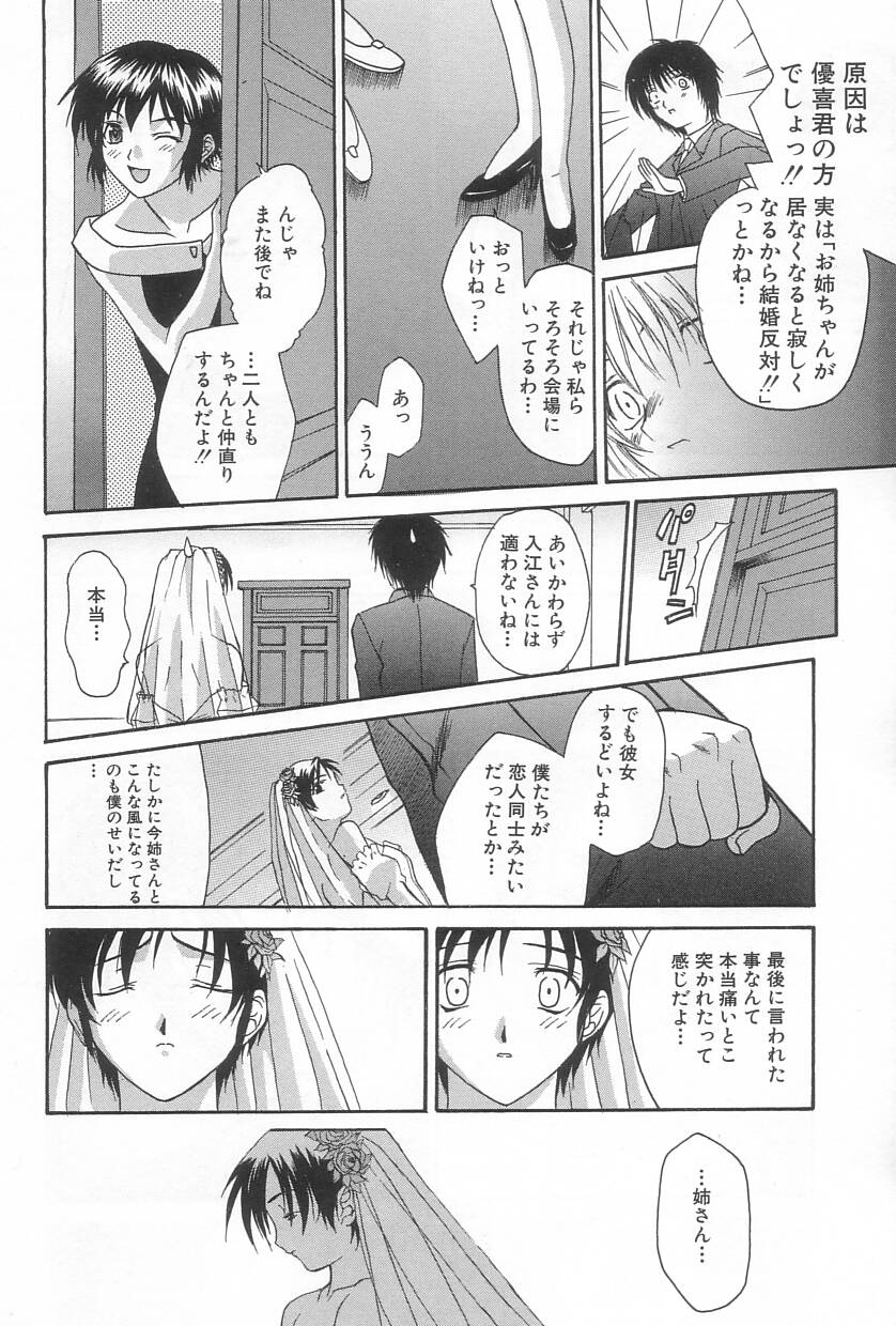 【エロ漫画】【エロ漫画】弟に結婚式当日ウエディング姿で犯されちゃう姉…おっぱい揉みや騎乗位で近親相姦しちゃう【三枝琥珀：その思いは誰のために】