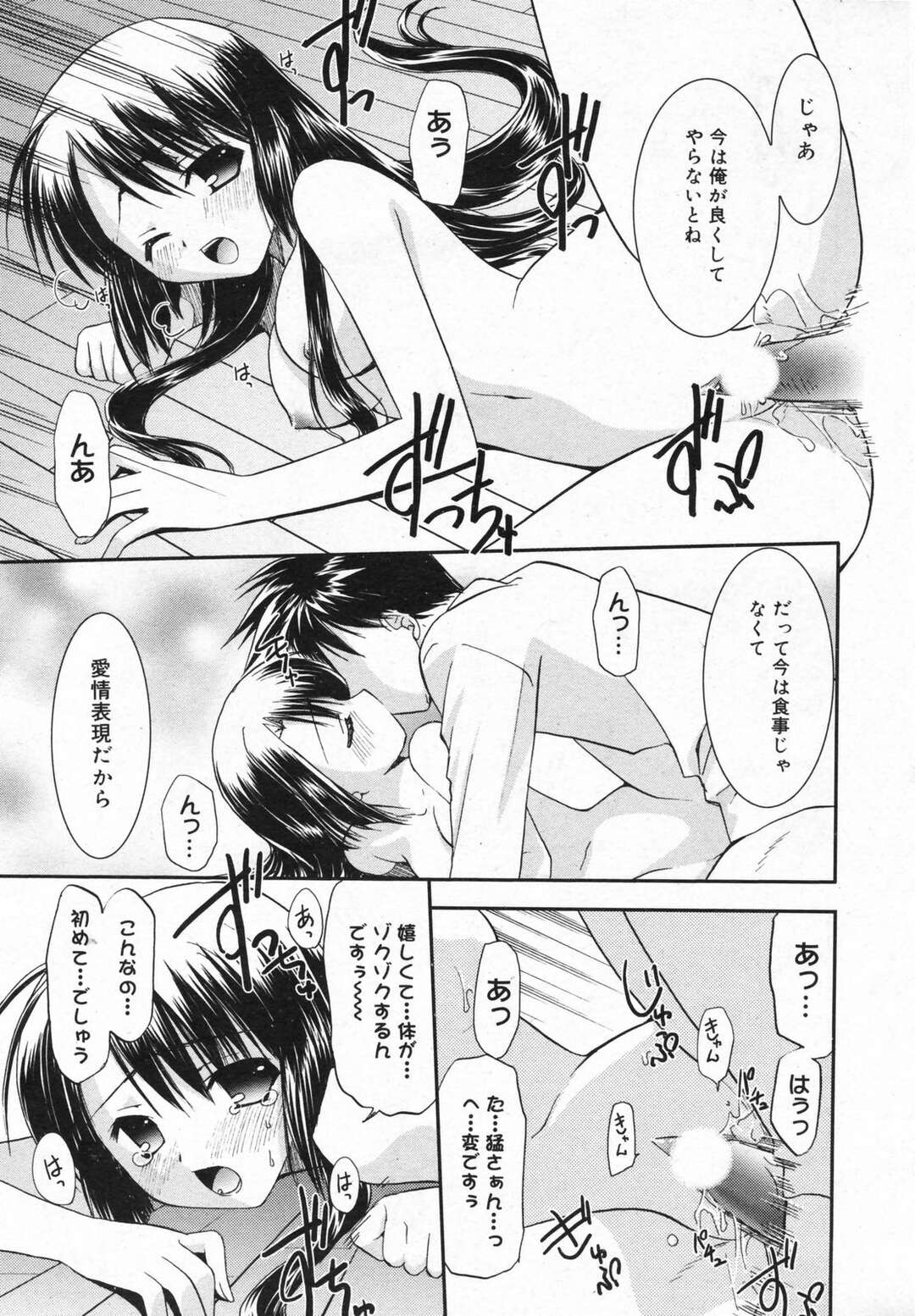 【エロ漫画】【エロ漫画】彼に甘えちゃう寂しがり屋の幽霊…いちゃいちゃと乳首舐めや騎乗位で中出しセックスしちゃう【森崎くるみ：憑いてますっ！】