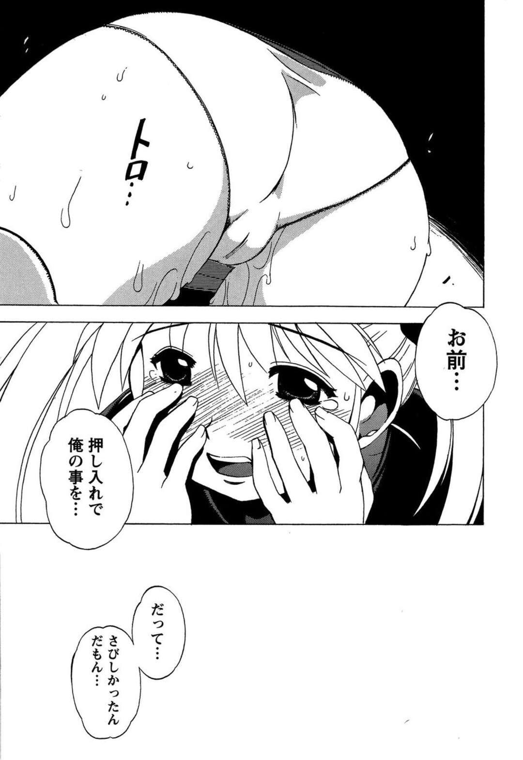 【エロ漫画】【エロ漫画】押入れでこっそりオナニーをする巨乳のお姉さん…そのままｍ襲われて生ハメ中出しセックスしちゃう【BLADE：となりのツインテール】