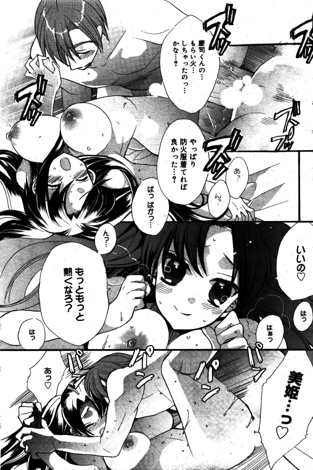 【エロ漫画】【エロ漫画】防火服を着てエッチしちゃう巨乳のお姉さん…おっぱい揉みや騎乗位で生ハメ中出しいちゃラブセックス【江戸屋ぽち：消防少女!!! 】