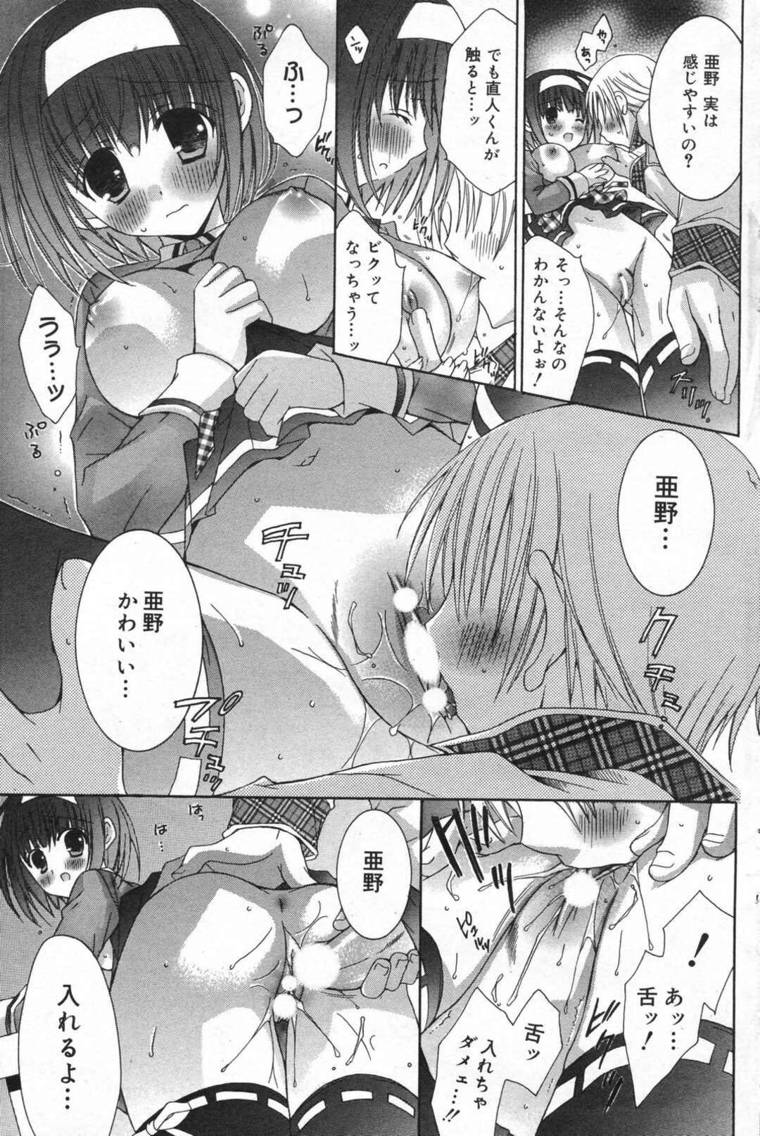 【エロ漫画】【エロ漫画】他人のエッチを見て興奮しちゃうJKお姉さん…クンニやバックで生ハメ中出しいちゃラブセックスしちゃう【RINRIN：熱感染】