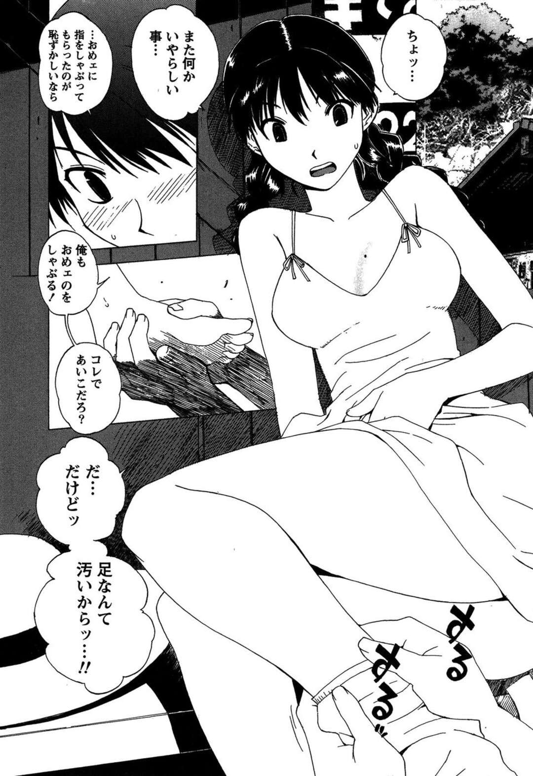 【エロ漫画】【エロ漫画】手や足の指を舐められ感じちゃうお姉さん…野外で生ハメ中出しいちゃラブセックスしちゃう【ブレイド：ちゅぱちゅぱ】