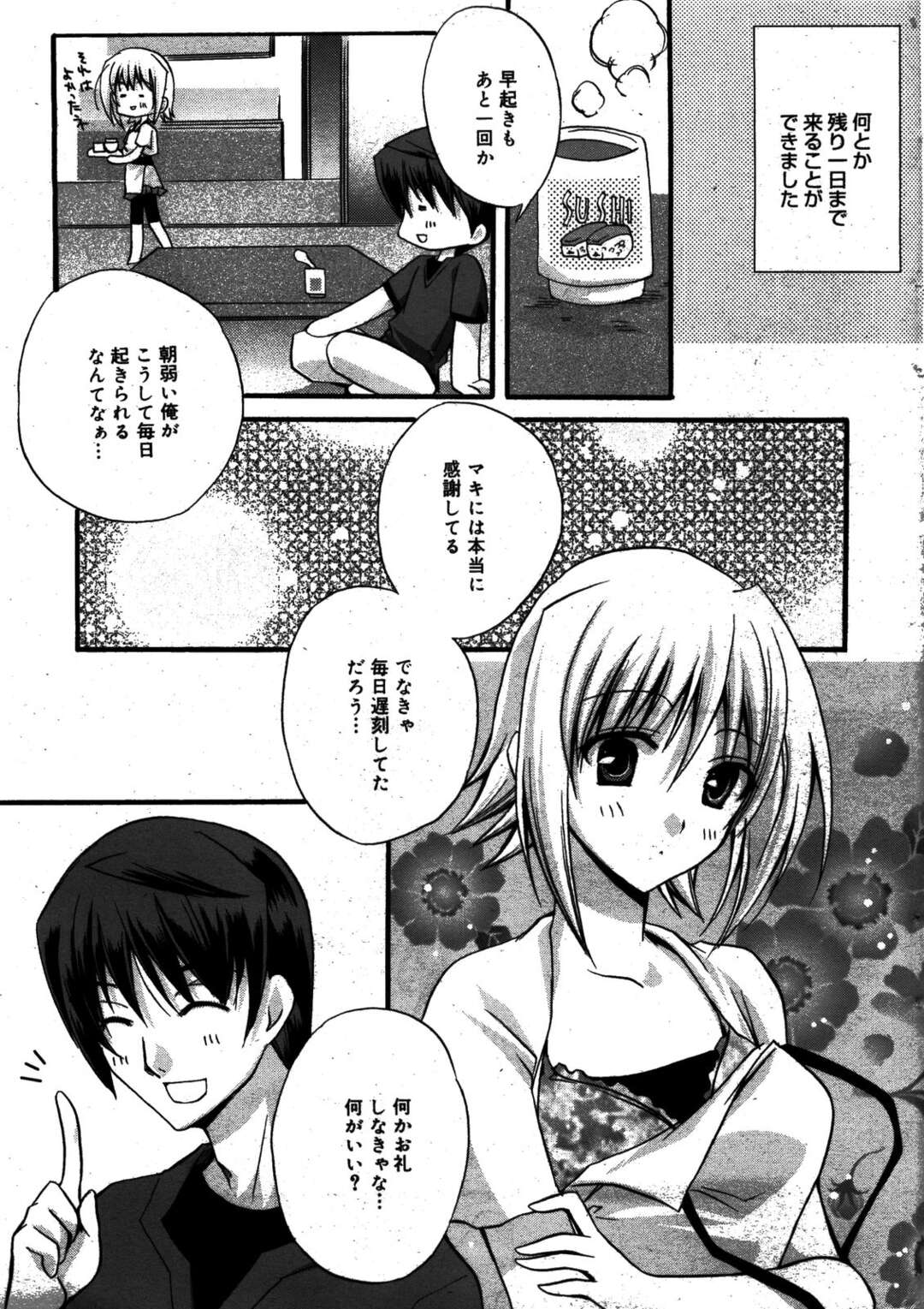 【エロ漫画】【エロ漫画】同棲生活でエプロン姿で誘惑しちゃう若妻…ご奉仕フェラをして生ハメ中出しいちゃラブセックスで中出し絶頂アクメ堕ちしちゃう【アシオ：一之瀬のヨメ（仮）】