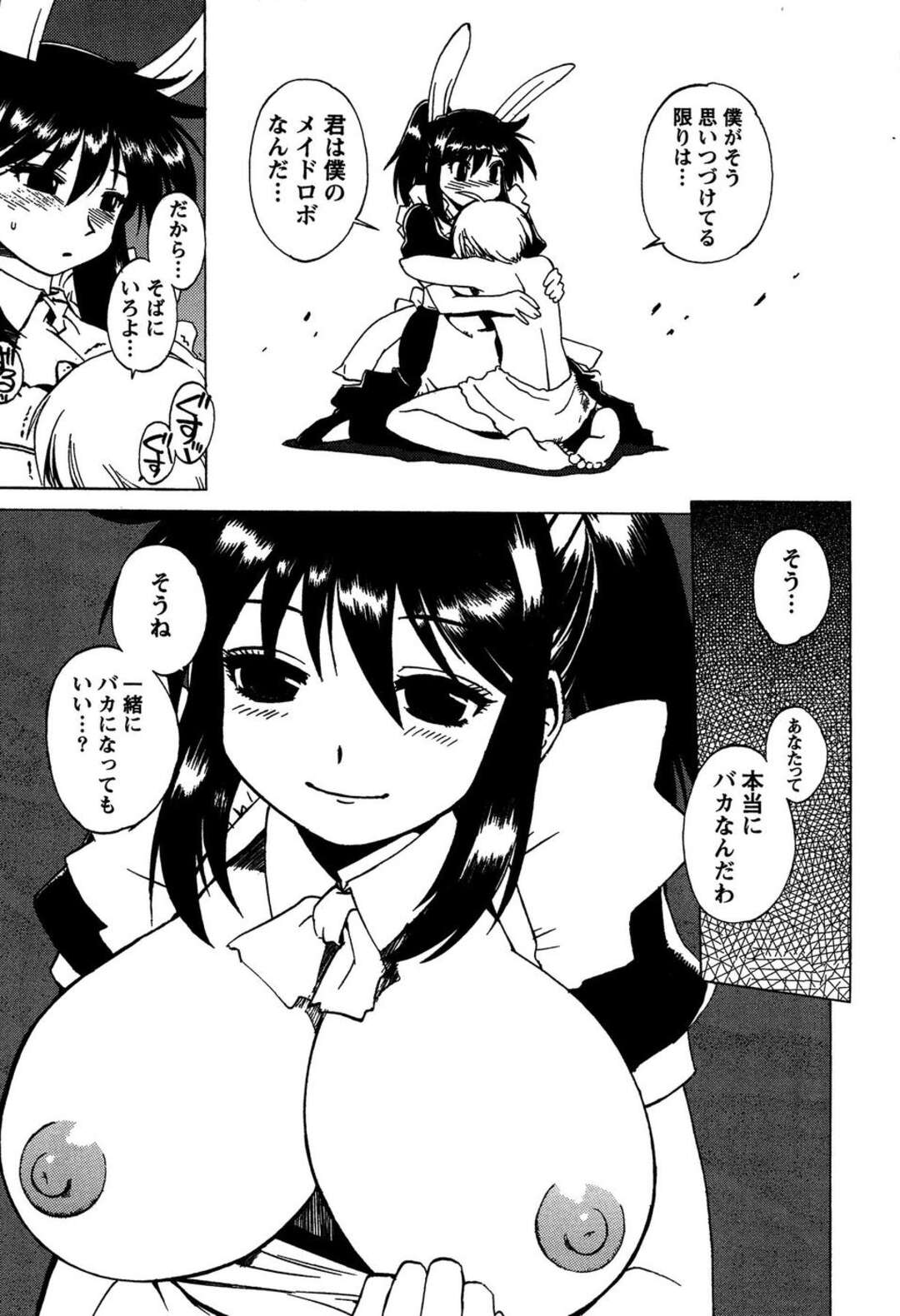 【エロ漫画】【エロ漫画】メイド服でコスプレでご奉仕しちゃうお姉さん…騎乗位で生ハメ中出しいちゃラブセックスしちゃう【BLADE：KILLER MACHINE】