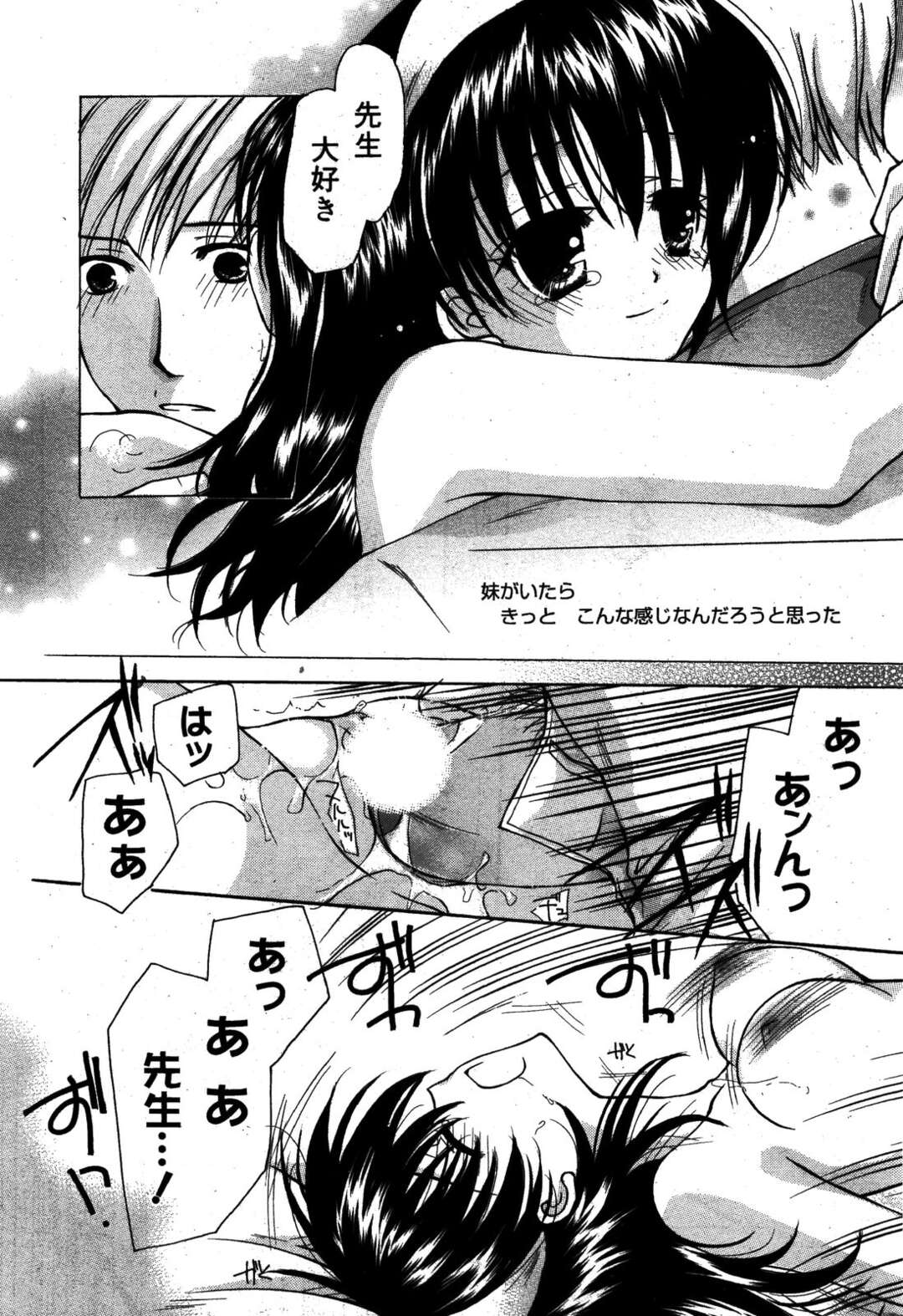 【エロ漫画】【エロ漫画】誘惑しちゃう巨乳お姉さん…キスをして生ハメ中出しいちゃラブセックスしちゃう【六堂真稀：イケナイコト、ひとつだけ】