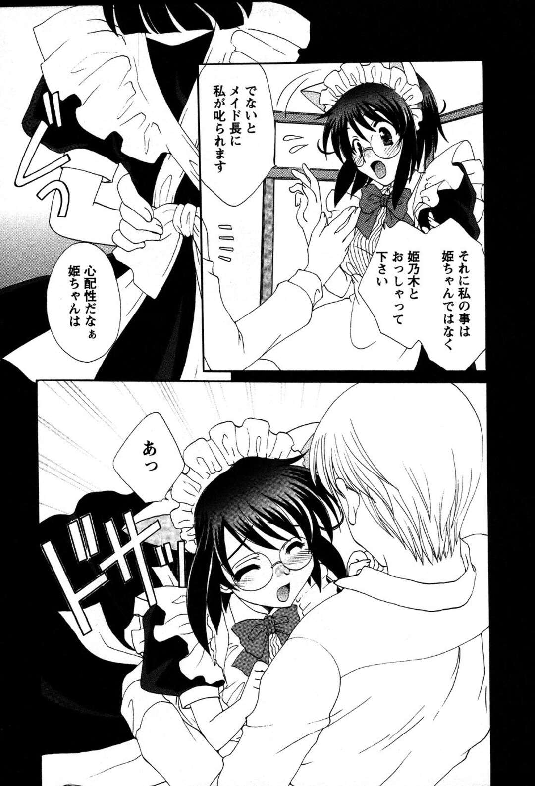 【エロ漫画】【エロ漫画】ゲーム企画を考えるためメイド服を着て誘惑しちゃう眼鏡巨乳のOL…手マンや生ハメでいちゃラブ中出しセックスしちゃう【黒河澪：明日のキミ】