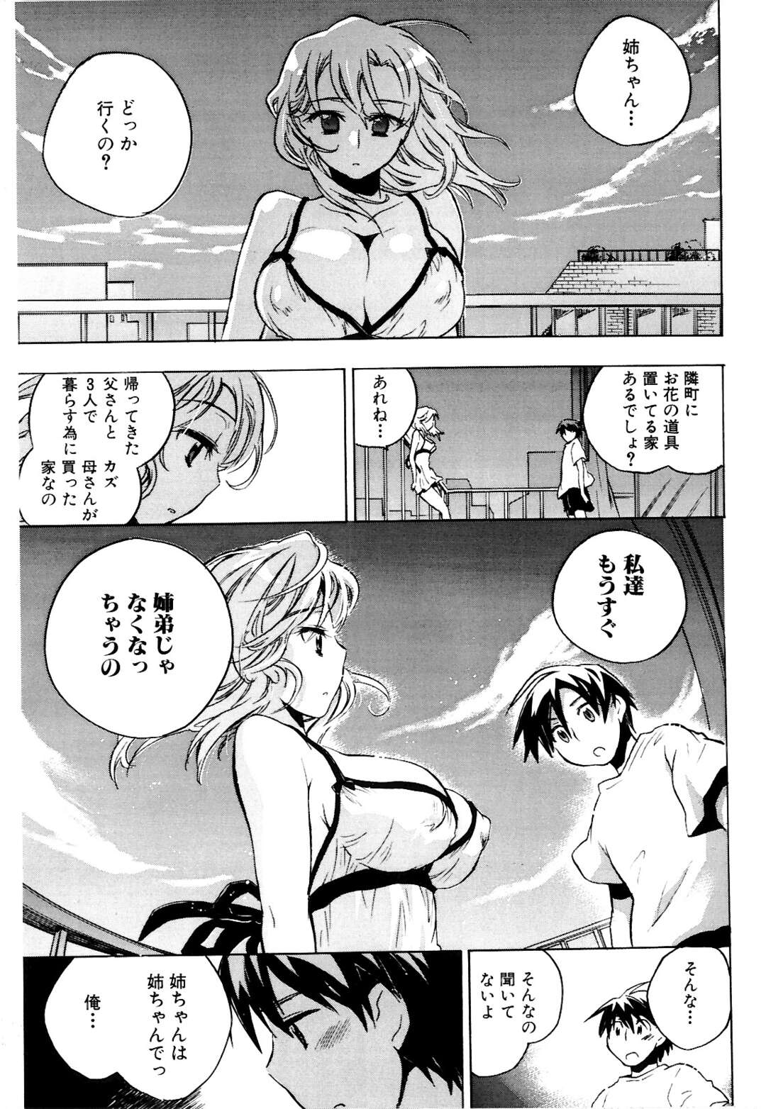 【エロ漫画】【エロ漫画】添い寝をして弟を誘惑しちゃう淫乱巨乳のお姉さん…生ハメ中出しいちゃラブセックスで近親相姦セックスしちゃう【小暮マリコ：姉じゃなくなる日】