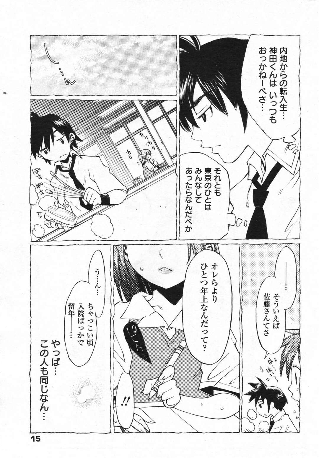 【エロ漫画】【エロ漫画】雪の降る野外で身体を温めあうもエッチしちゃうお姉さん…騎乗位やバックで生ハメ中出しいちゃラブセックスしちゃう【苺野しずく：ぼくのSUKIなさゆき】