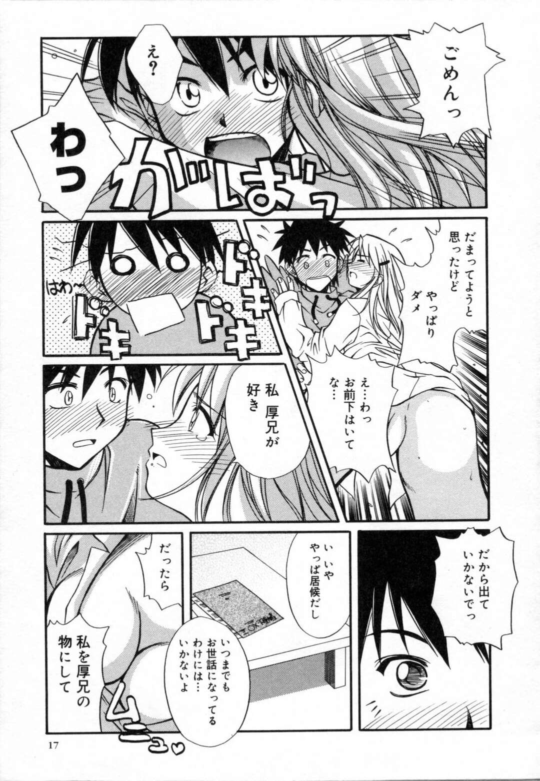 【エロ漫画】【エロ漫画】パジャマ姿で誘惑しちゃう巨乳のお姉さん…乳首舐めや騎乗位で生ハメ中出しいちゃラブセックスしちゃう【綾野なおと：スイートエモーション】