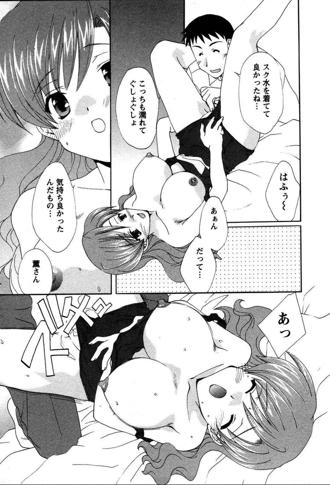 【エロ漫画】【エロ漫画】体操着やスク水を着ていちゃラブセックスしちゃう人妻…乳首舐めをされて騎乗位で生ハメ中出し絶頂イキしちゃう【黒岩瑪瑙：若奥様のクローゼット】