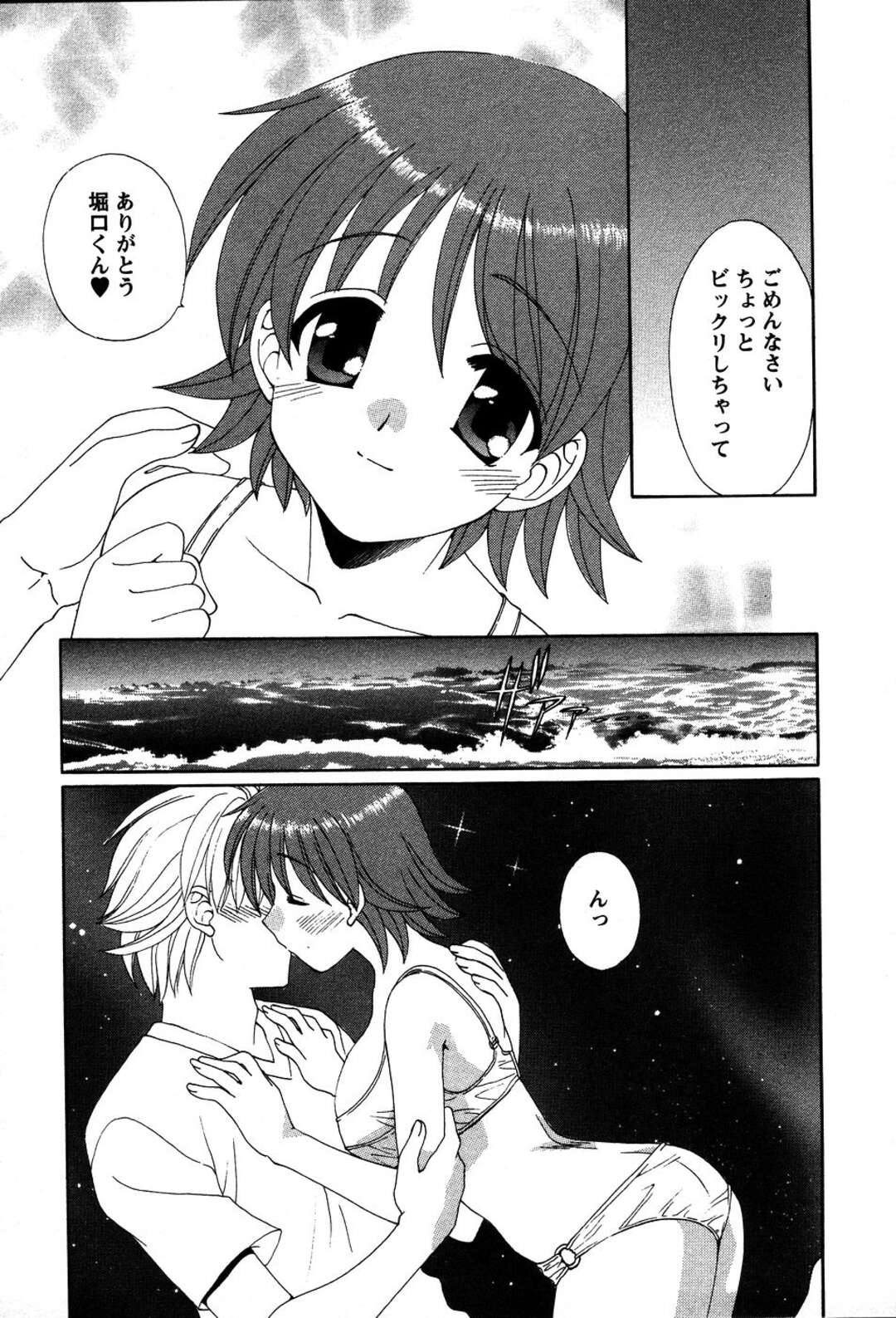 【エロ漫画】【エロ漫画】海で出会った彼といちゃラブセックスしちゃう水着お姉さん…手マンやバックで生ハメ中出しいちゃラブセックスしちゃう【黒河澪：夏色Heaven】