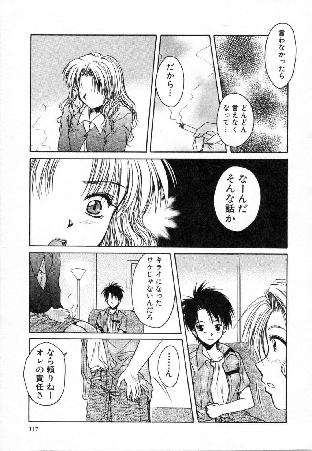 【エロ漫画】【エロ漫画】年下の彼に甘えちゃうお姉さん…クンニやフェラで舐め合いながらバックで生ハメイチャラブセックスしちゃう【綾野なおと：ゆらめきの向こう】
