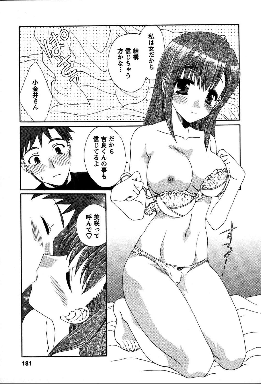 【エロ漫画】【エロ漫画】告白して誘惑しちゃうお姉さん…生ハメ中出しセックス絶頂アクメ堕ち【黒河澪：新春合格神社】