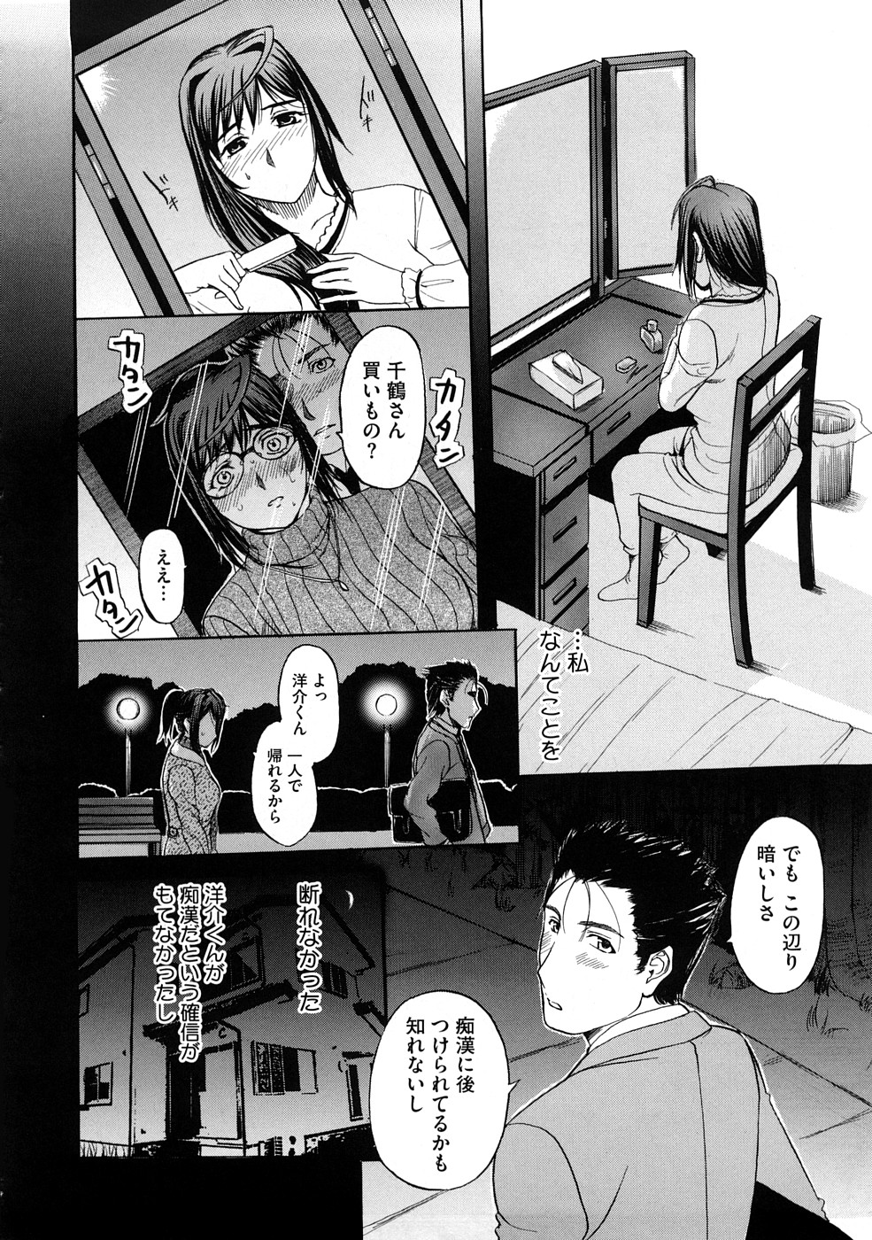 【エロ漫画】【エロ漫画】ノーブラノーパンで満員電車に乗り、集団痴漢されて感じまくる淫乱熟女母…しかし痴漢の一人が息子の同級生だと気づき、降車したあと無理やり犯され、連続中出し調教レイプで寝取られマゾ絶頂【草津てるにょ：ある日の帰り道】