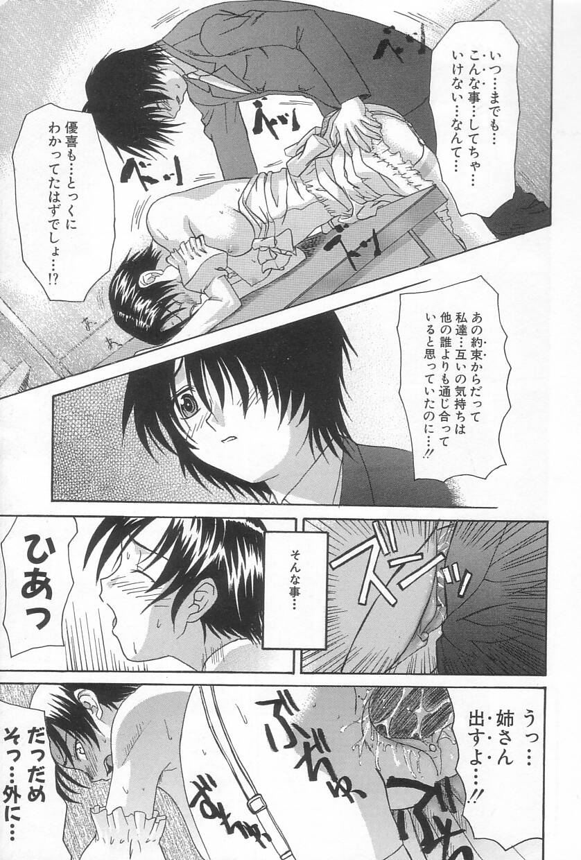 【エロ漫画】【エロ漫画】弟に結婚式当日ウエディング姿で犯されちゃう姉…おっぱい揉みや騎乗位で近親相姦しちゃう【三枝琥珀：その思いは誰のために】