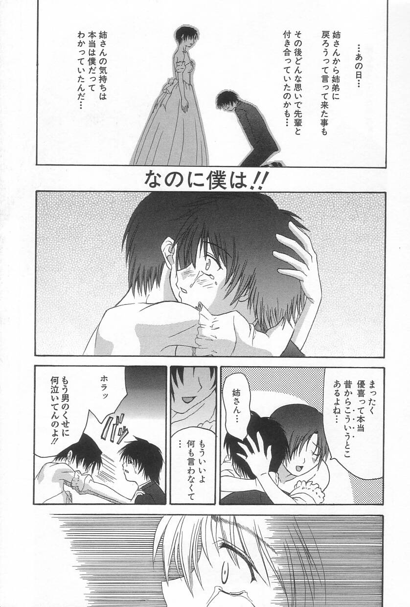 【エロ漫画】【エロ漫画】弟に結婚式当日ウエディング姿で犯されちゃう姉…おっぱい揉みや騎乗位で近親相姦しちゃう【三枝琥珀：その思いは誰のために】