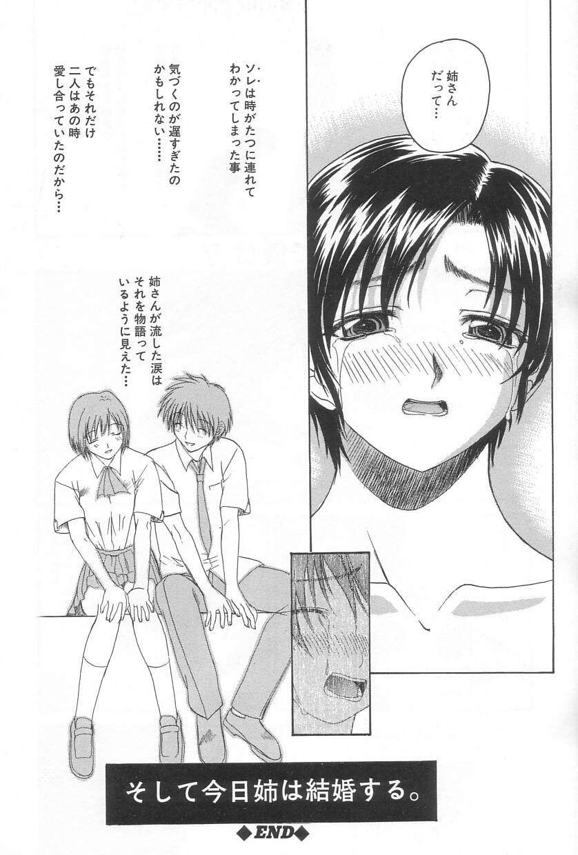 【エロ漫画】【エロ漫画】弟に結婚式当日ウエディング姿で犯されちゃう姉…おっぱい揉みや騎乗位で近親相姦しちゃう【三枝琥珀：その思いは誰のために】