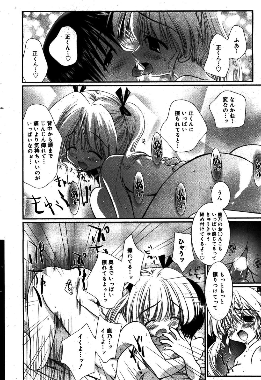 【エロ漫画】【エロ漫画】誘惑して甘えちゃうロリっ娘少女…騎乗位やバックで生ハメ中出しいちゃラブセックスしちゃう【のぞみ侑海：前世はツバメ】