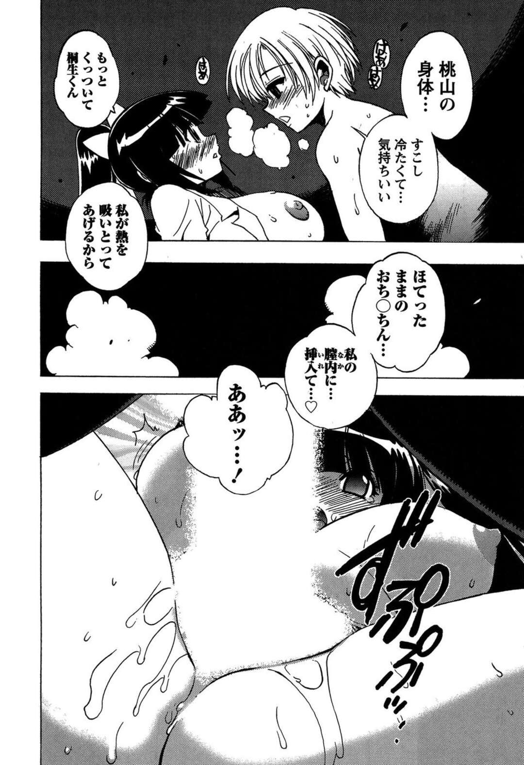 【エロ漫画】【エロ漫画】ショタの身体を見て興奮しちゃう淫乱巨乳の女医…乳首責めや生ハメ中出しセックスで絶頂アクメ堕ちしちゃう【BLADE：ももいろ女医ごっこ】