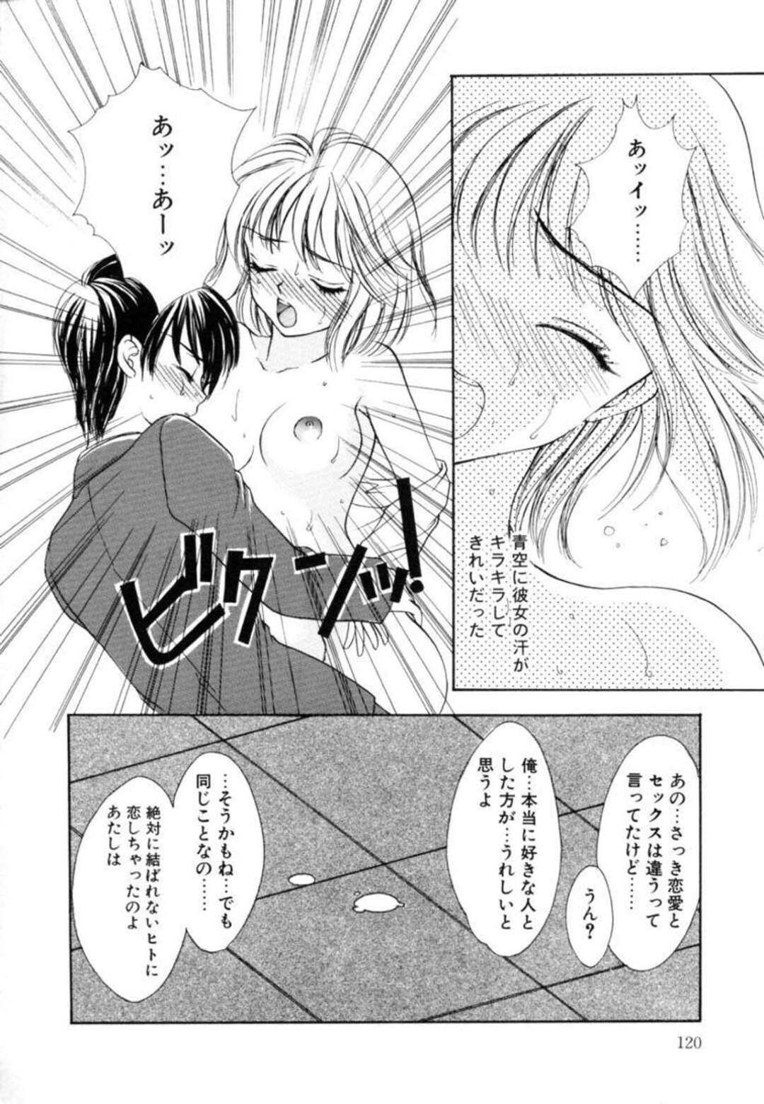 【エロ漫画】【エロ漫画】屋上でセックスをする巨乳転校生JK…相手を先に帰らせ覗いていた男子生徒に声をかけて筆おろししてあげる！【ゆかりがわ弓夜：POISON MIND】