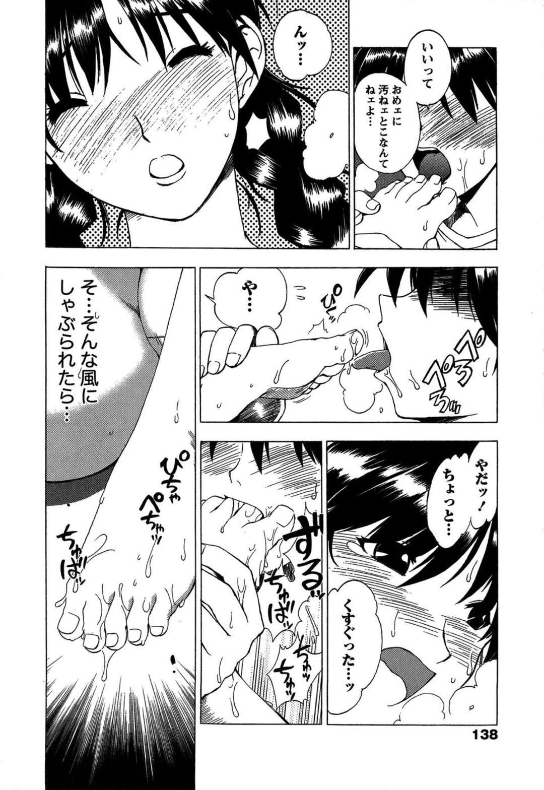 【エロ漫画】【エロ漫画】手や足の指を舐められ感じちゃうお姉さん…野外で生ハメ中出しいちゃラブセックスしちゃう【ブレイド：ちゅぱちゅぱ】