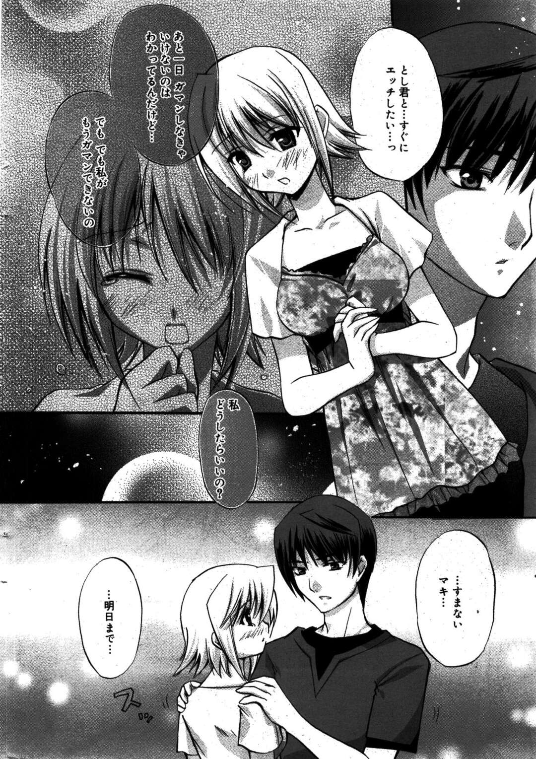 【エロ漫画】【エロ漫画】同棲生活でエプロン姿で誘惑しちゃう若妻…ご奉仕フェラをして生ハメ中出しいちゃラブセックスで中出し絶頂アクメ堕ちしちゃう【アシオ：一之瀬のヨメ（仮）】